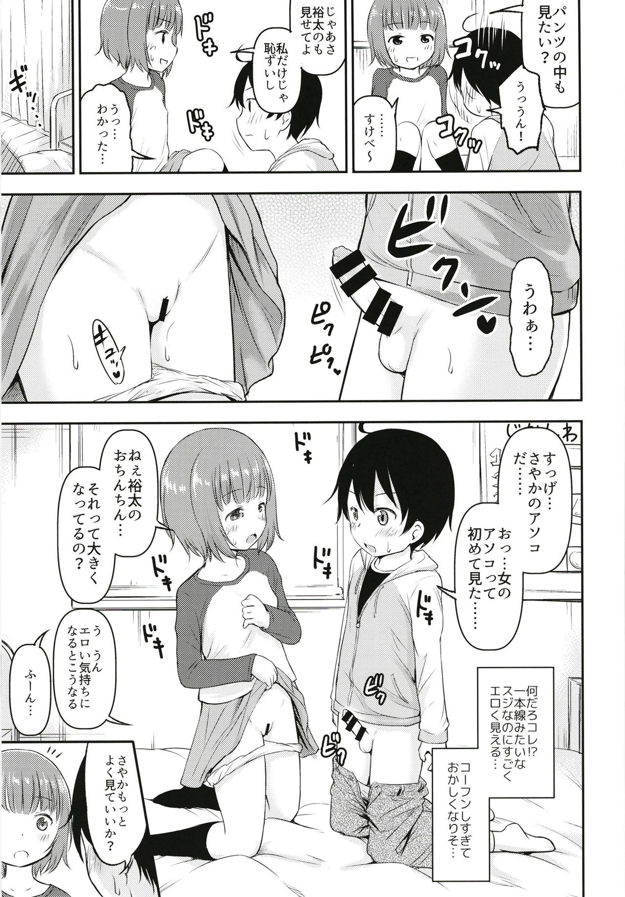 [綺堂館 (綺堂無一)] 小さな性のメロディ [DL版]