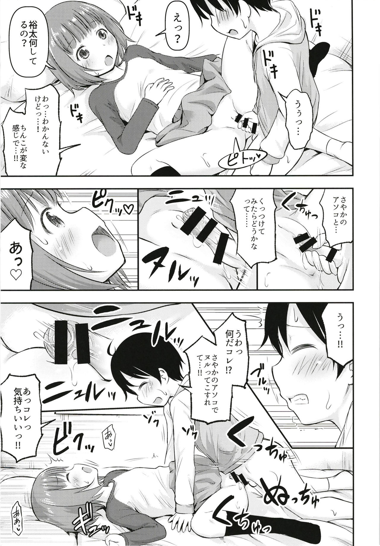 [綺堂館 (綺堂無一)] 小さな性のメロディ [DL版]