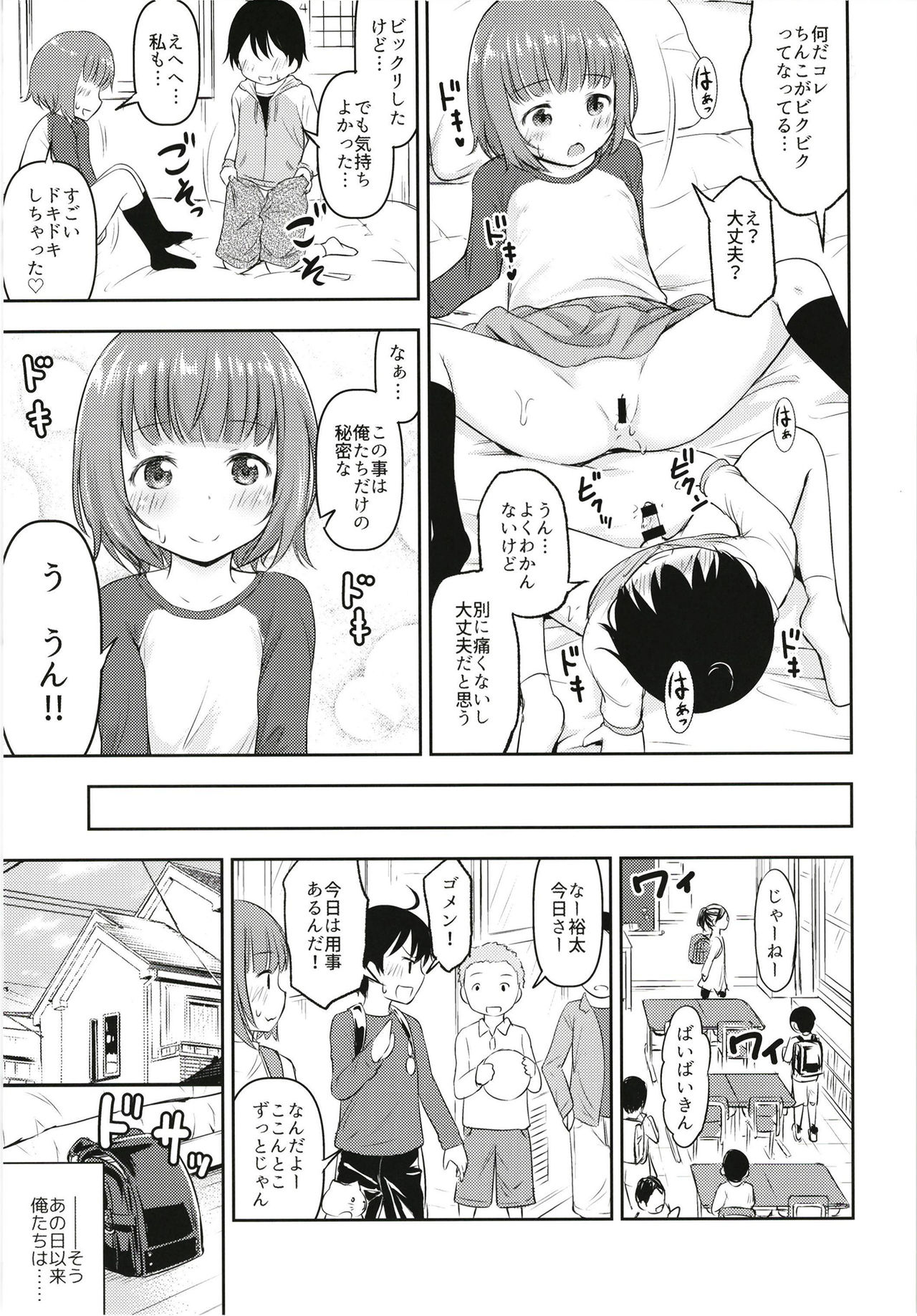 [綺堂館 (綺堂無一)] 小さな性のメロディ [DL版]