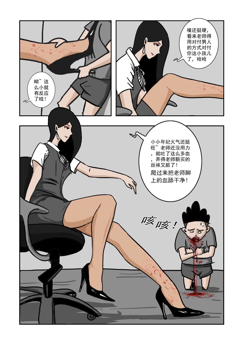 Chuchucomic No.1林老师