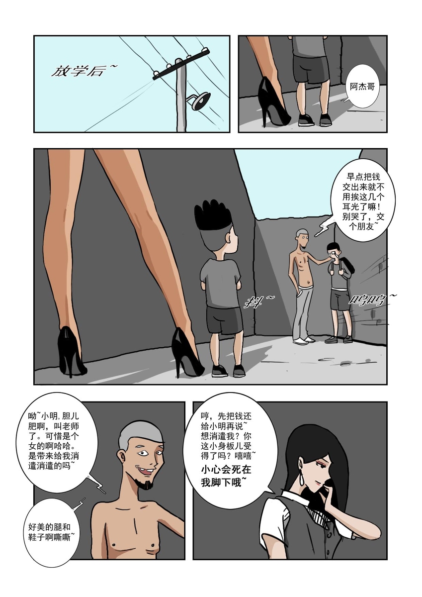 Chuchucomic No.1林老师