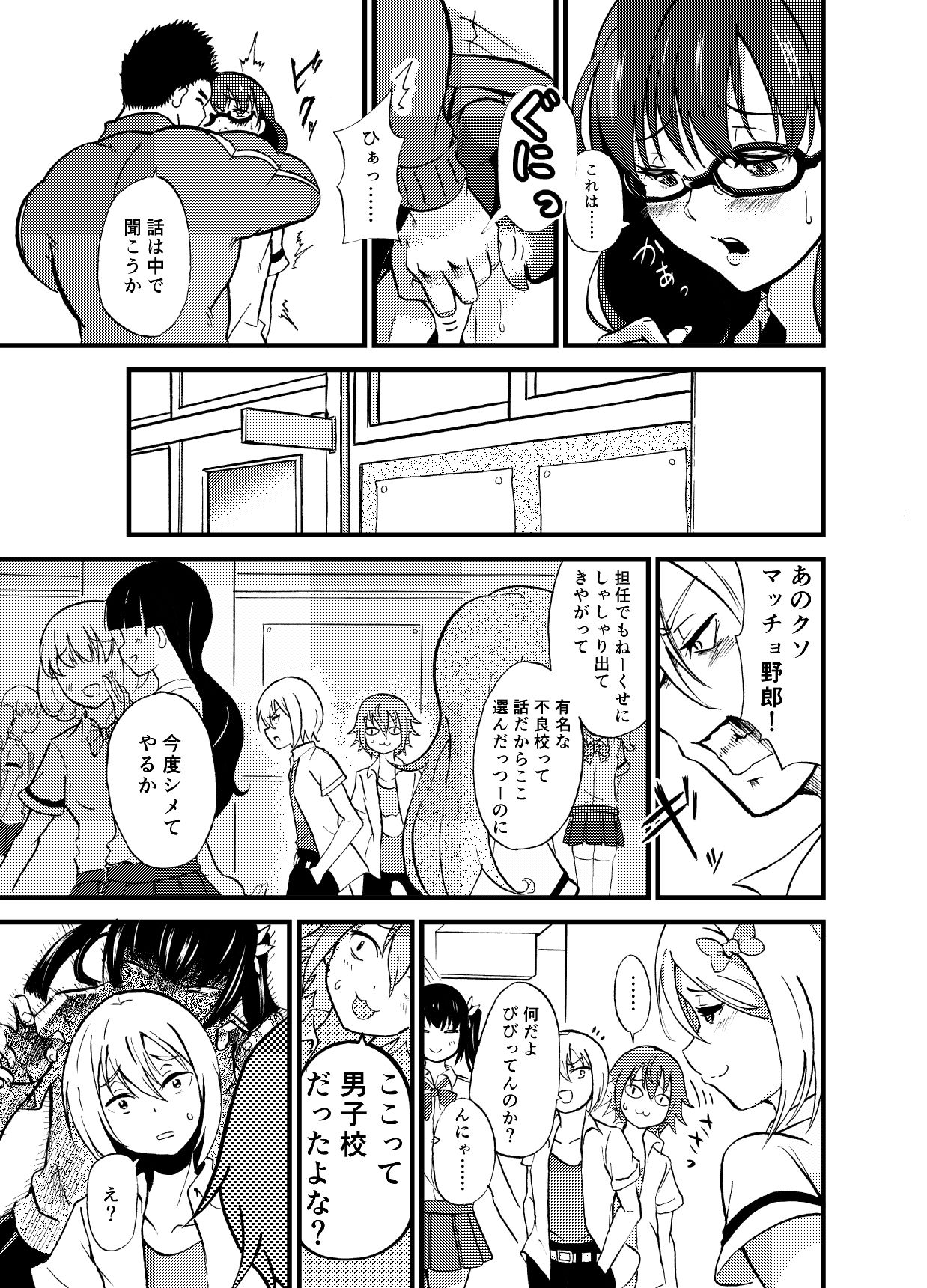 [トラにぃ] 女子校(ホモ)