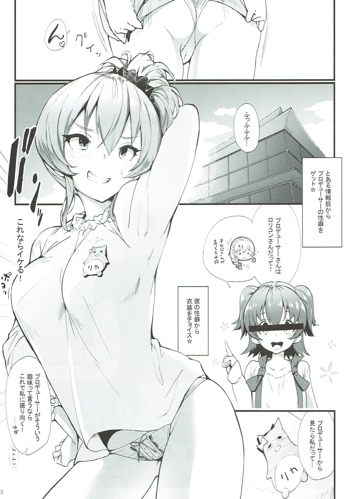 (サンクリ2018 Spring) [ケマオ9% (おな丸)] 城ヶ崎美嘉とぱっこぱこ (アイドルマスター シンデレラガールズ)