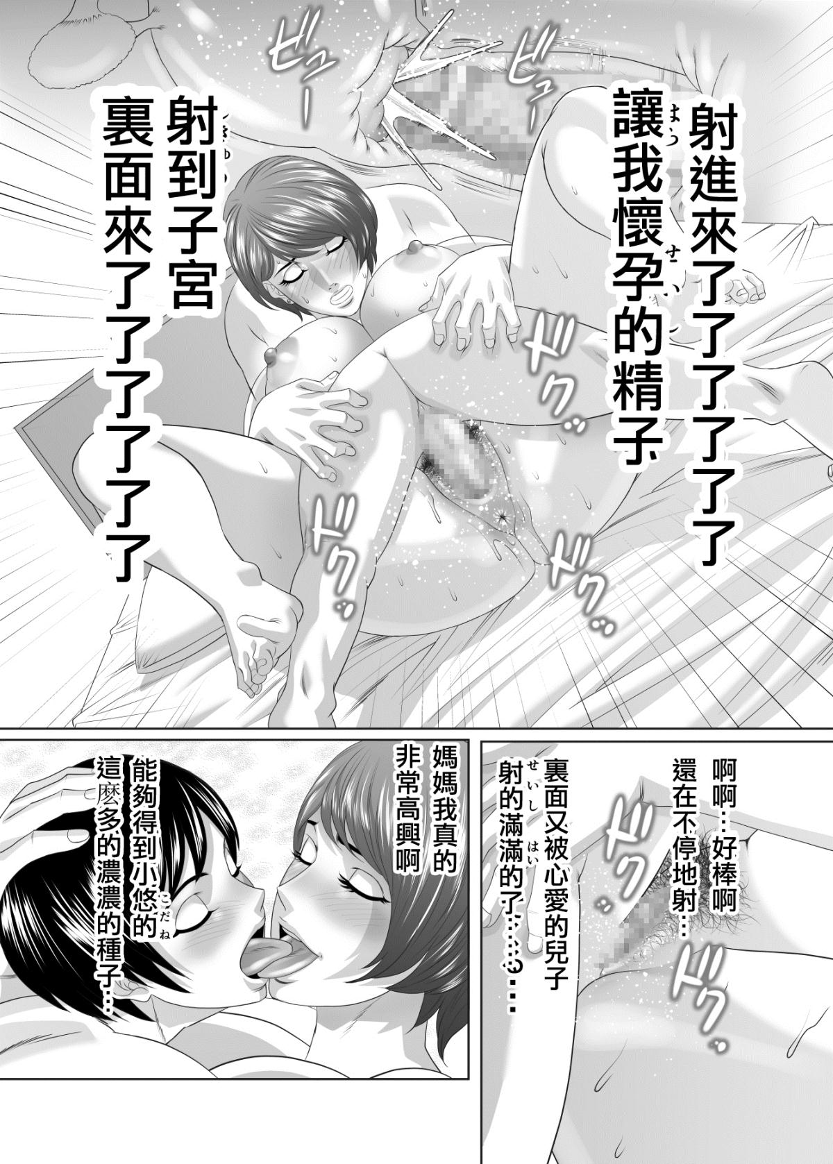 [Crips (山本よし文)] ママに精子いっぱいちょうだい、中編 [中国翻訳]