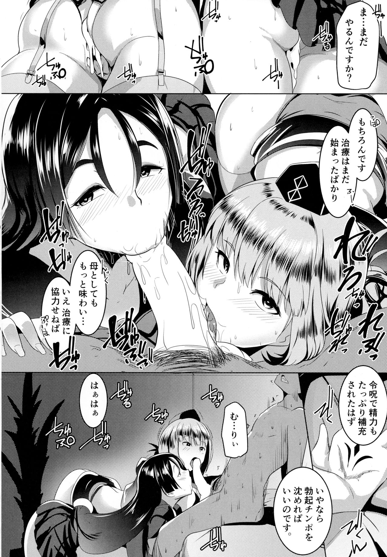 (COMIC1☆13) [ヒツジ企画 (むねしろ)] イメクライコウ WITH 婦長 (Fate/Grand Order)