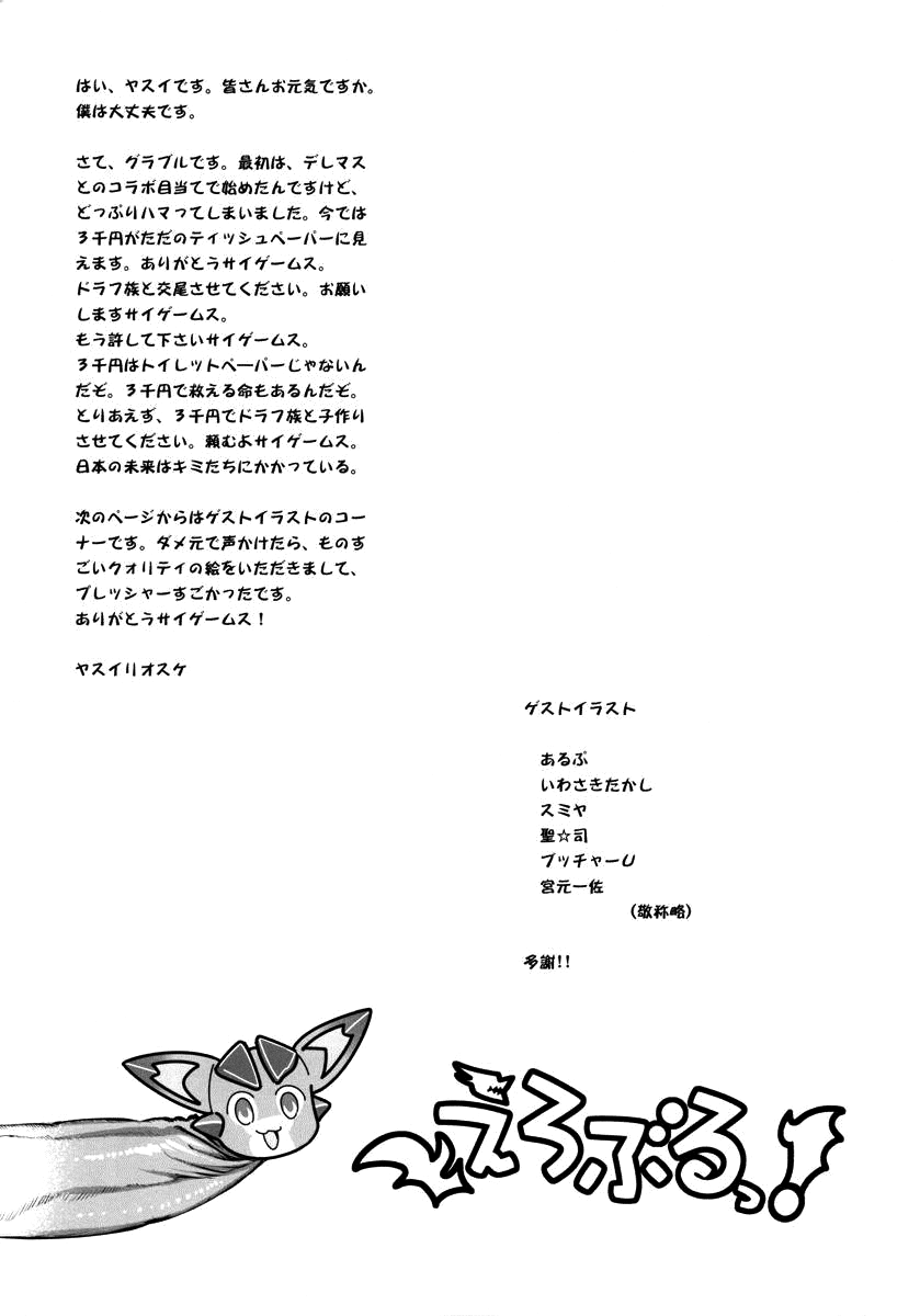 (C88) [ゴロメンツ (ヤスイリオスケ)] えろぶるっ! (グランブルーファンタジー) [英訳]