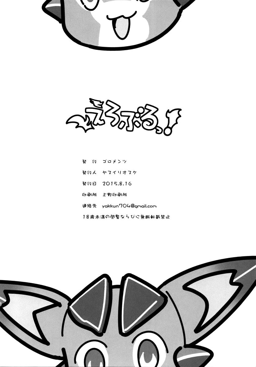 (C88) [ゴロメンツ (ヤスイリオスケ)] えろぶるっ! (グランブルーファンタジー) [英訳]