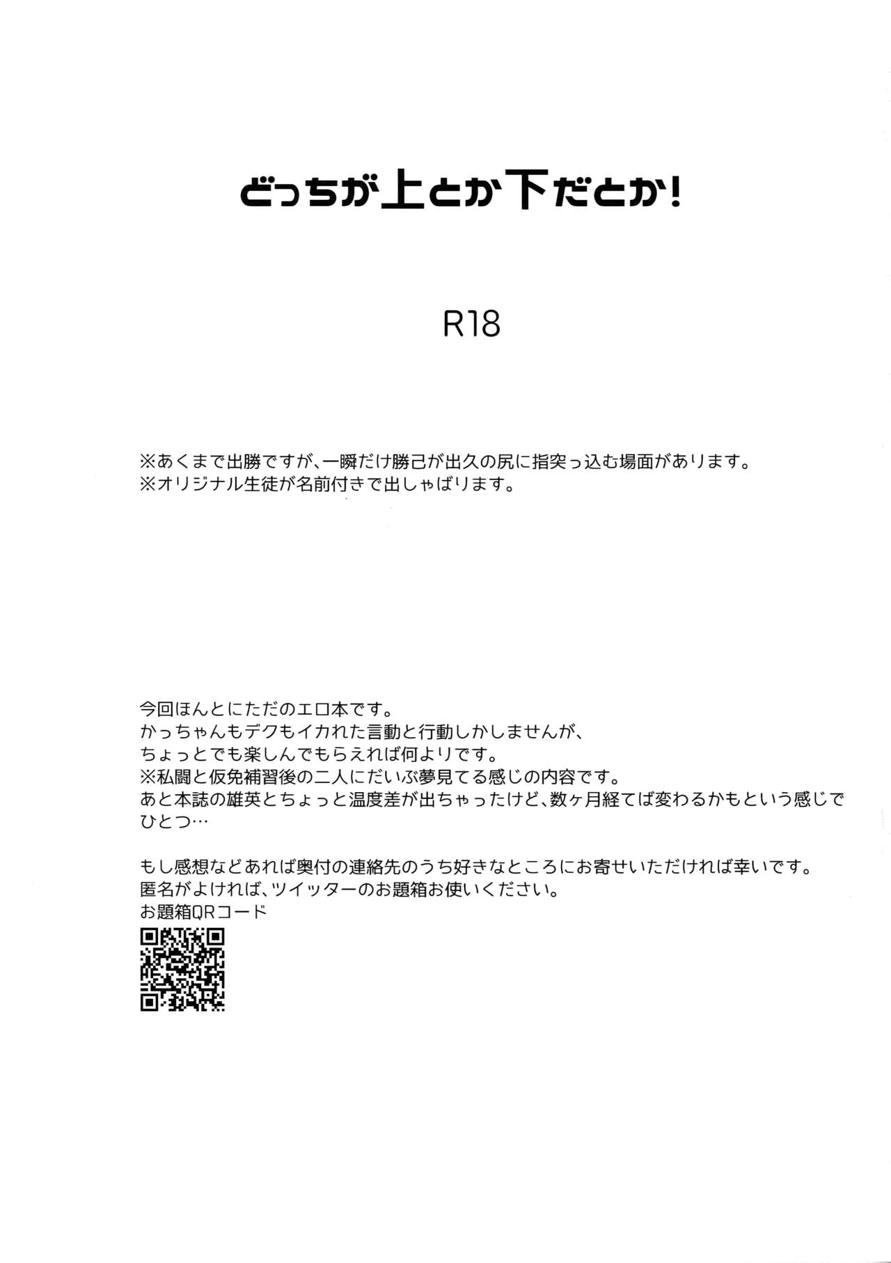 (どうやら出番のようだ!10) [博打人生SP (皐月フミ)] どっちが上とか下だとか! (僕のヒーローアカデミア)