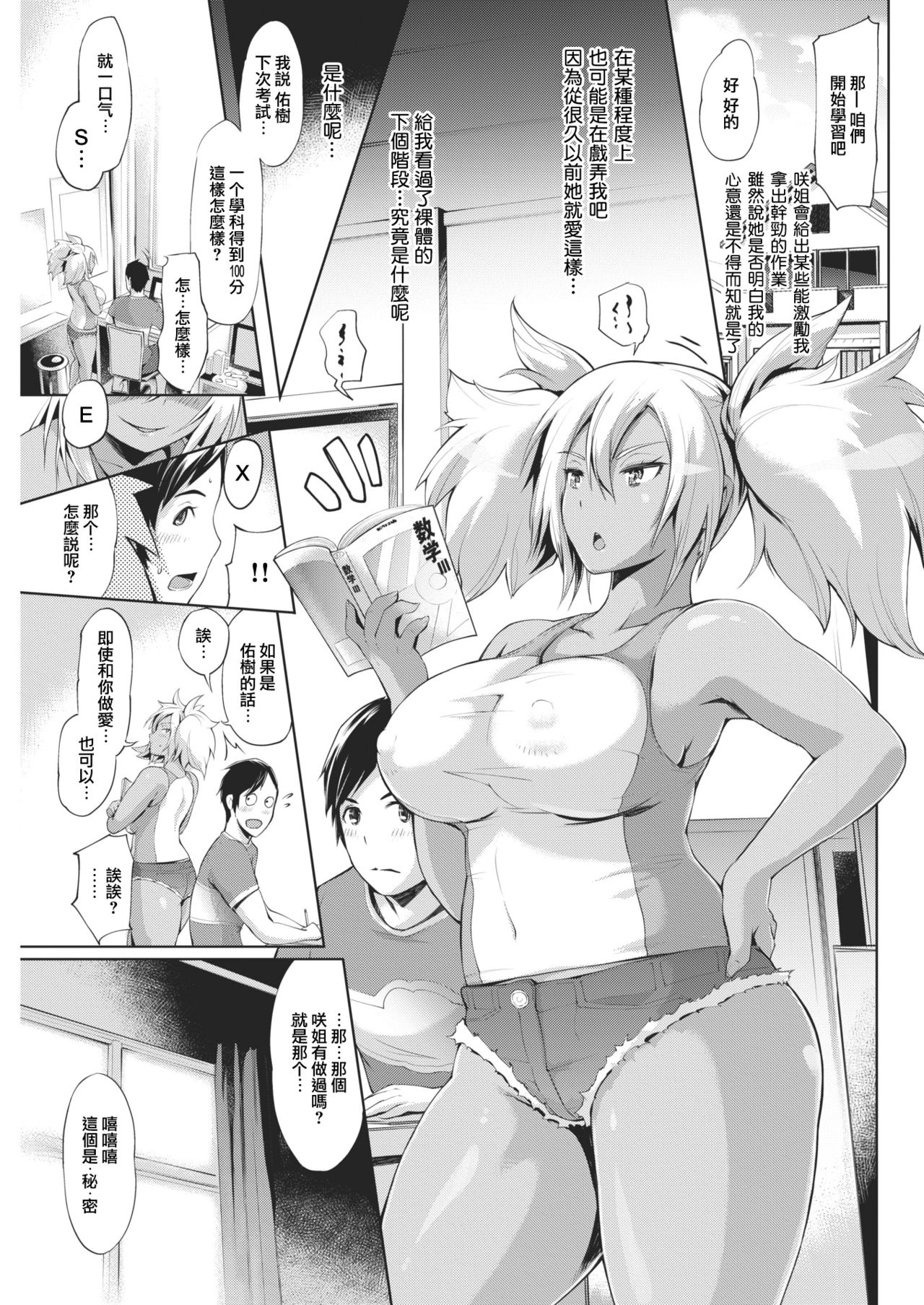 [ゆにおし] カテキョ (COMIC 失楽天 2017年12月号) [中国翻訳] [DL版]