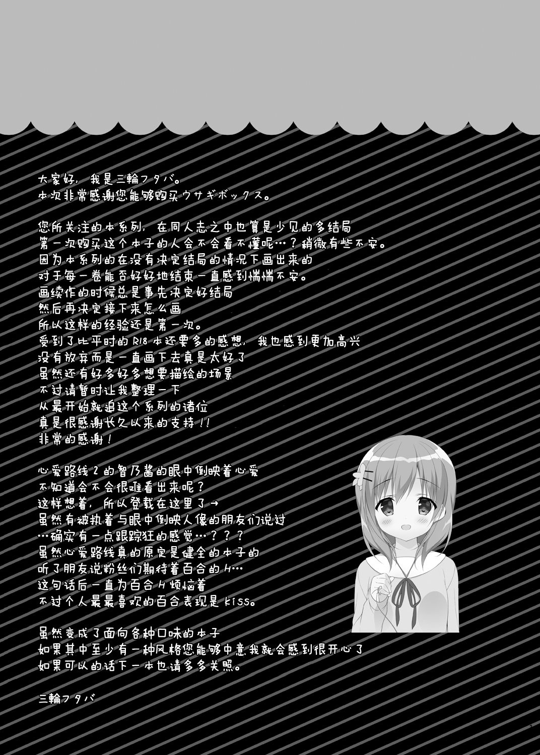 [CHOCOLATE CUBE (三輪フタバ)] チノちゃんはご執心ぷらす (ご注文はうさぎですか?) [中国翻訳] [DL版]
