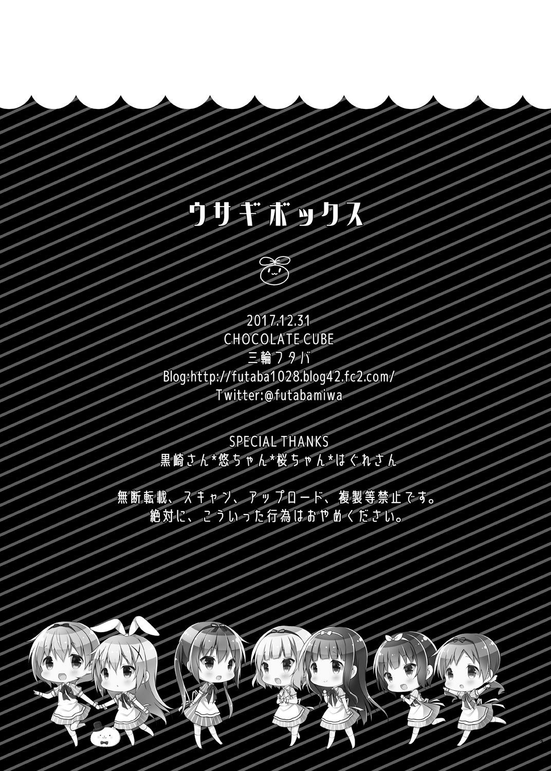 [CHOCOLATE CUBE (三輪フタバ)] チノちゃんはご執心ぷらす (ご注文はうさぎですか?) [中国翻訳] [DL版]