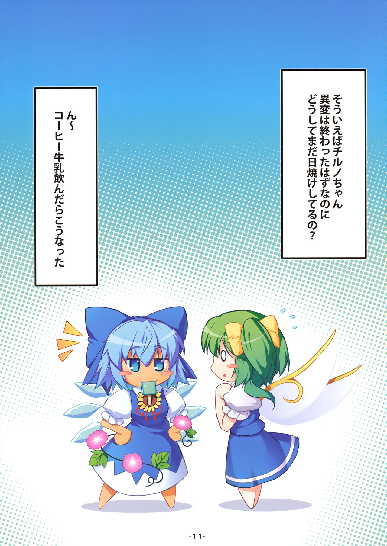 (C93) [あばらんち (チマQ)] 夏しちゃってる? (東方Project)