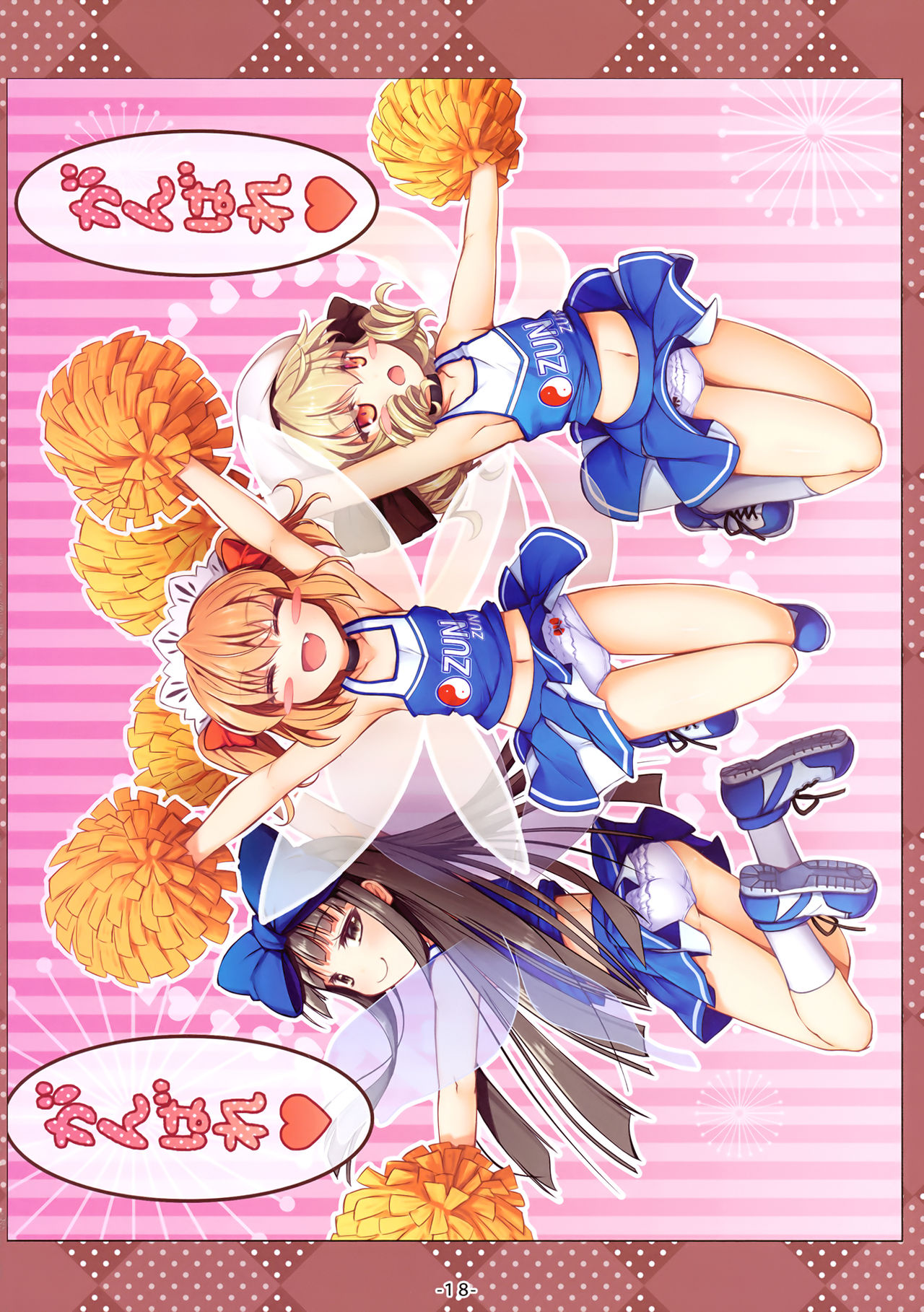(C93) [あばらんち (チマQ)] 夏しちゃってる? (東方Project)