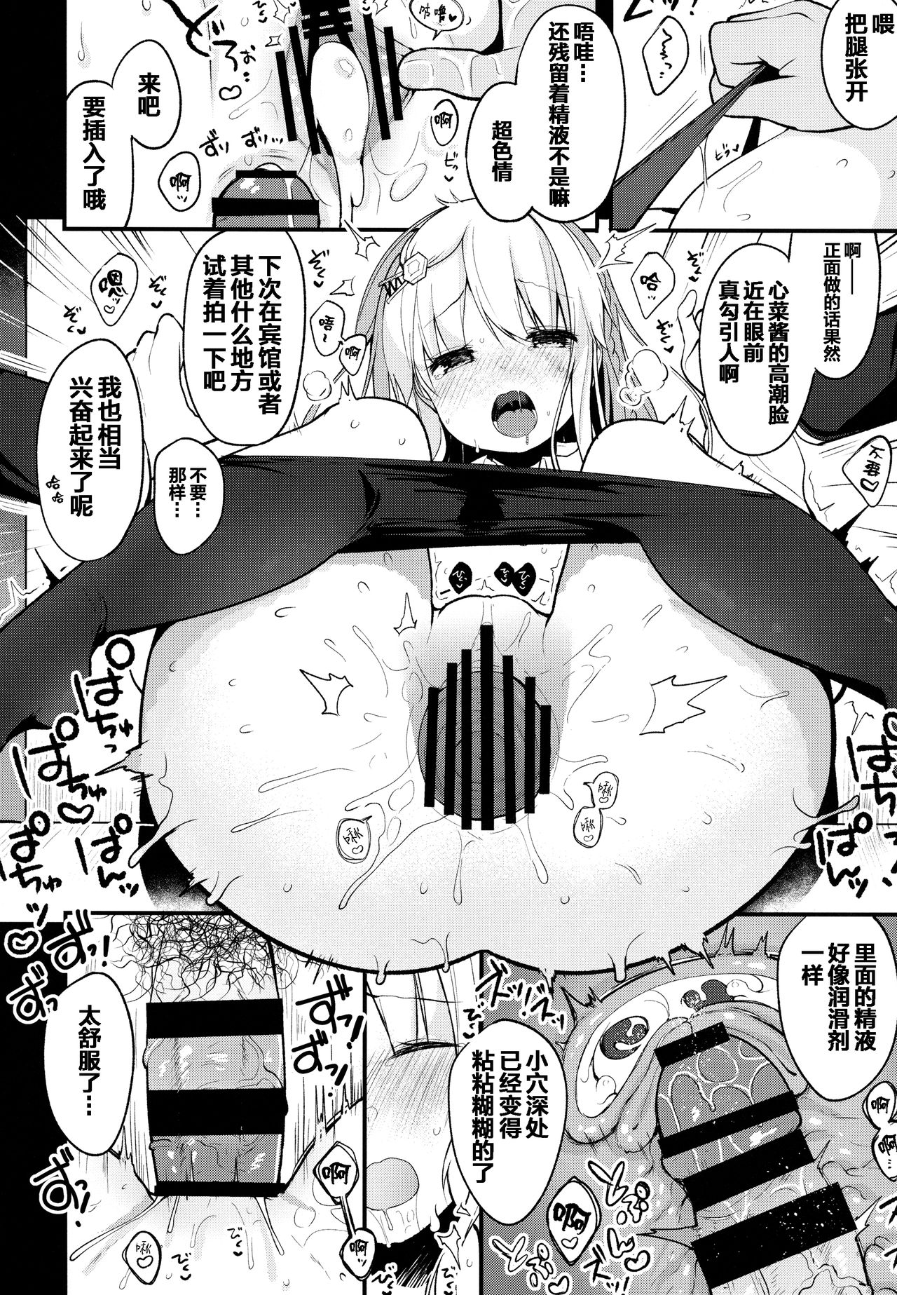 (Junction Box 名古屋3) [Chocolate Synapse (椎架ゆの)] 僕の彼女を紹介します2 (ひなビタ♪) [中国翻訳]