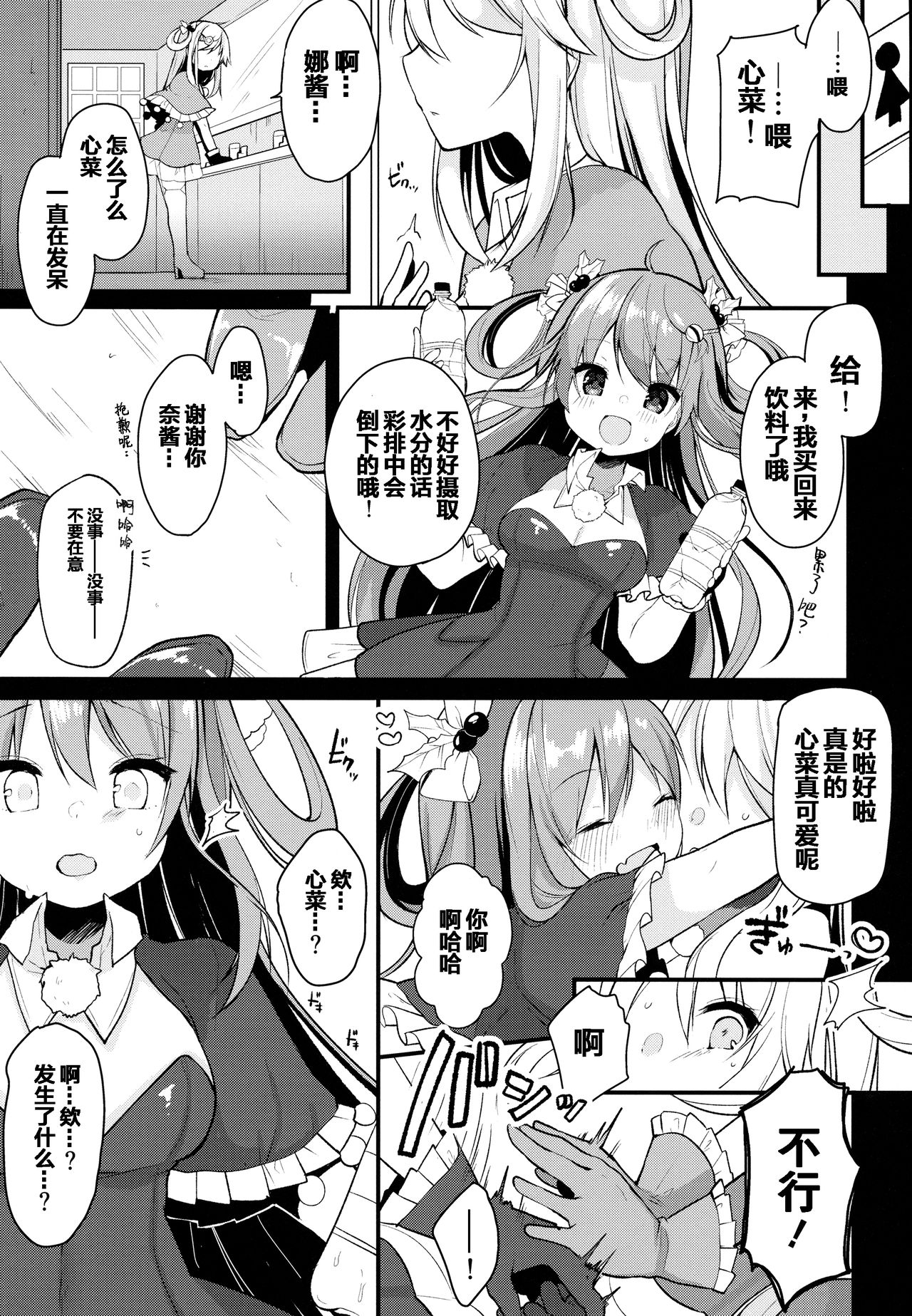 (Junction Box 名古屋3) [Chocolate Synapse (椎架ゆの)] 僕の彼女を紹介します2 (ひなビタ♪) [中国翻訳]