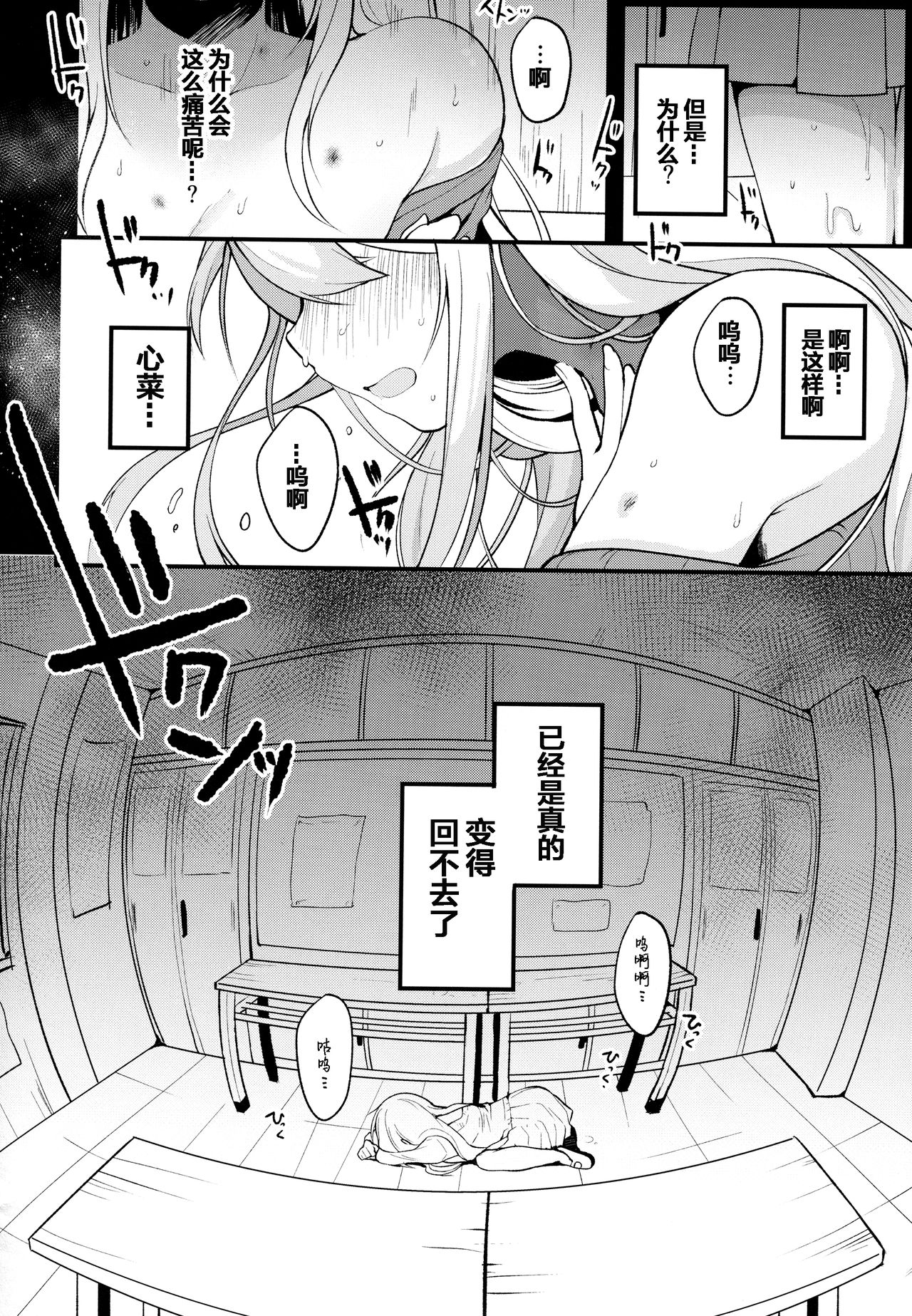 (Junction Box 名古屋3) [Chocolate Synapse (椎架ゆの)] 僕の彼女を紹介します2 (ひなビタ♪) [中国翻訳]