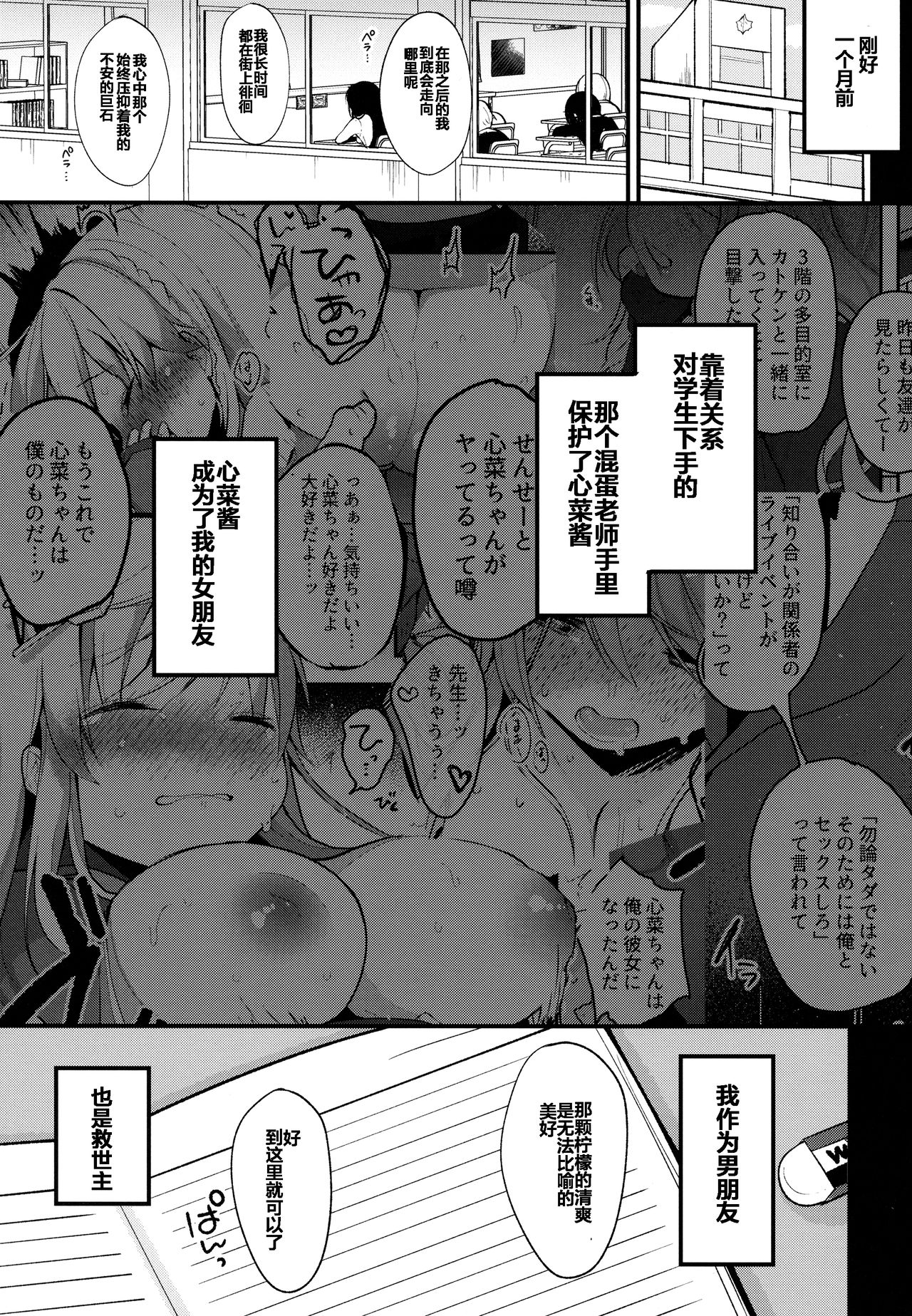 (Junction Box 名古屋3) [Chocolate Synapse (椎架ゆの)] 僕の彼女を紹介します2 (ひなビタ♪) [中国翻訳]