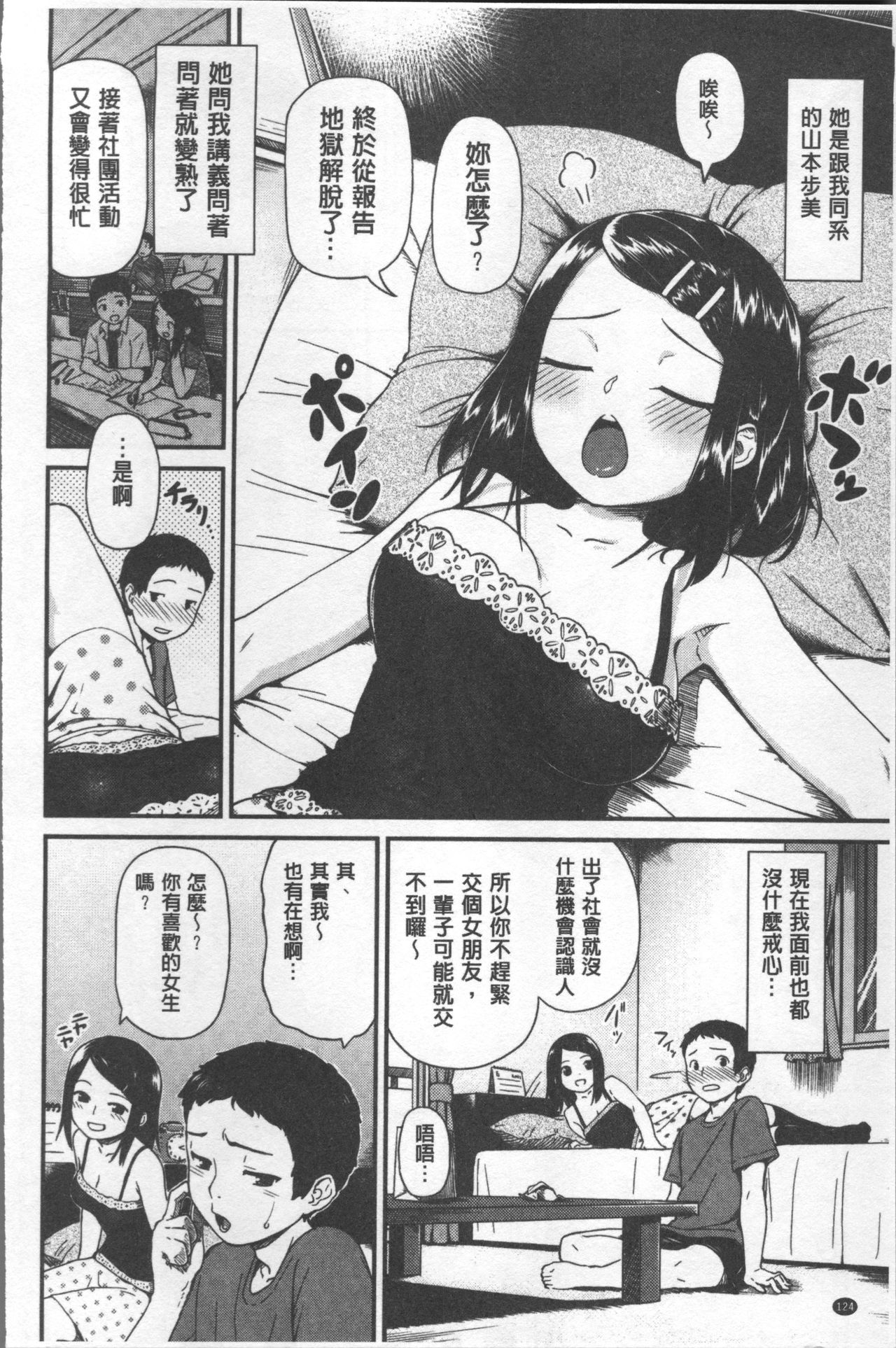 [サガノユウジ] いろづきおとめ [中国翻訳]