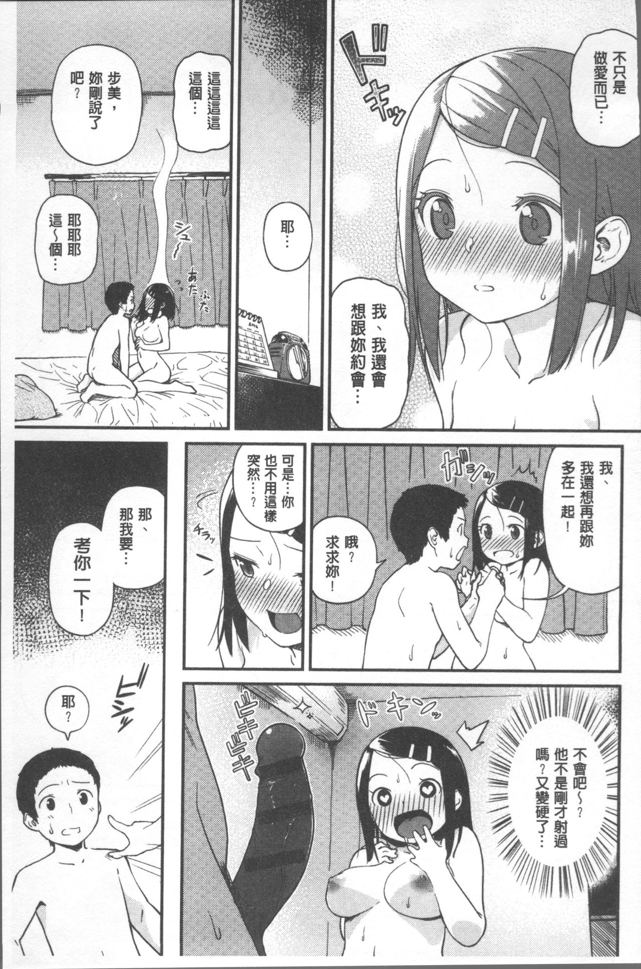 [サガノユウジ] いろづきおとめ [中国翻訳]