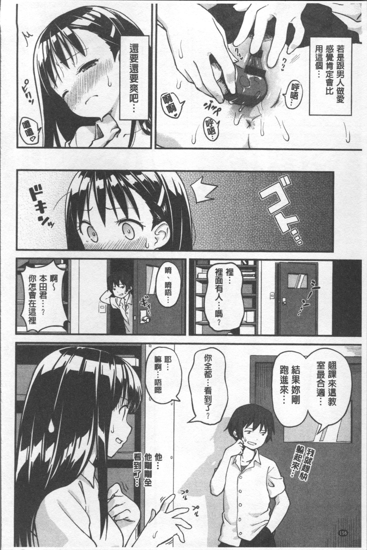 [サガノユウジ] いろづきおとめ [中国翻訳]