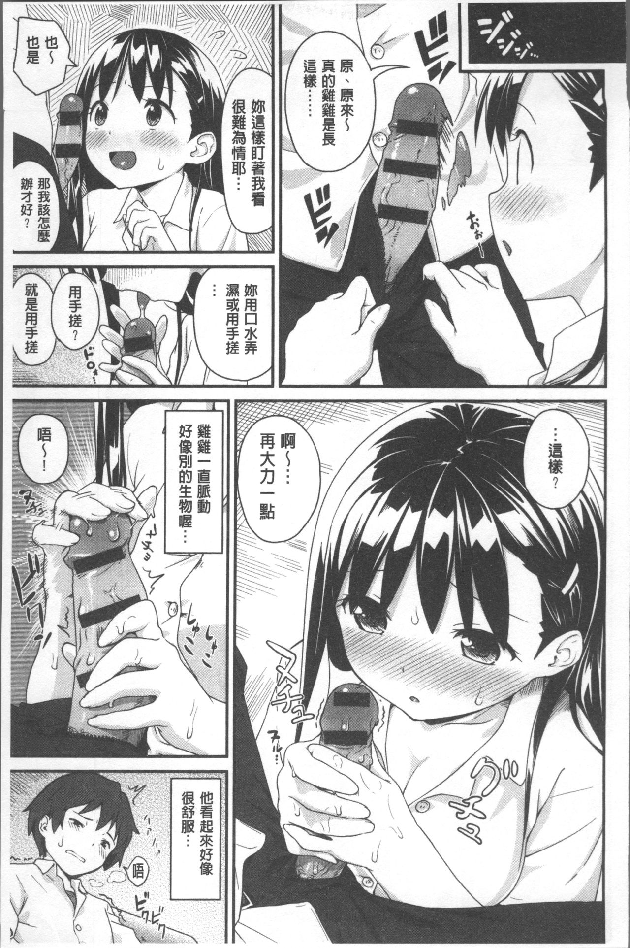 [サガノユウジ] いろづきおとめ [中国翻訳]