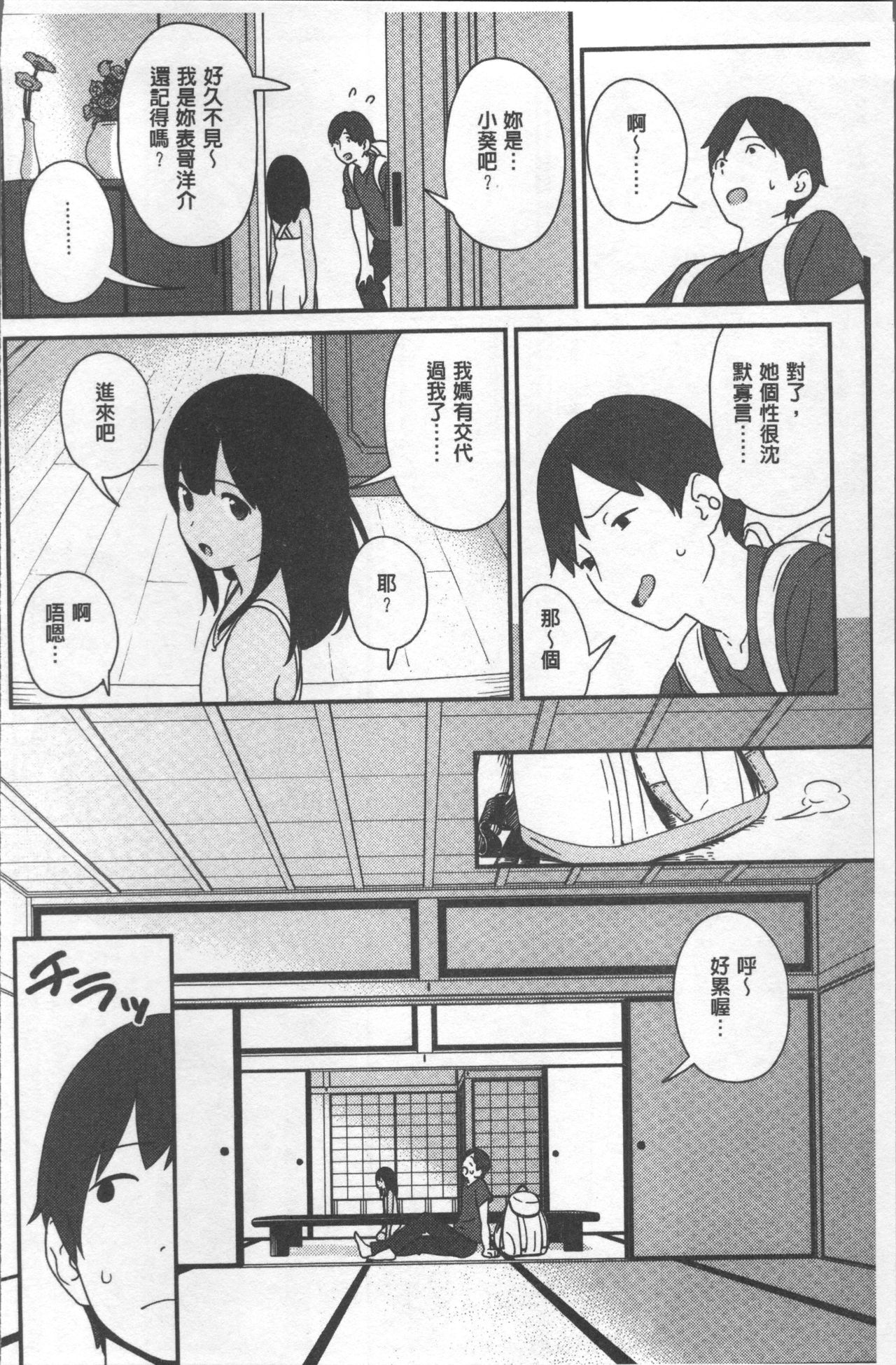 [サガノユウジ] いろづきおとめ [中国翻訳]