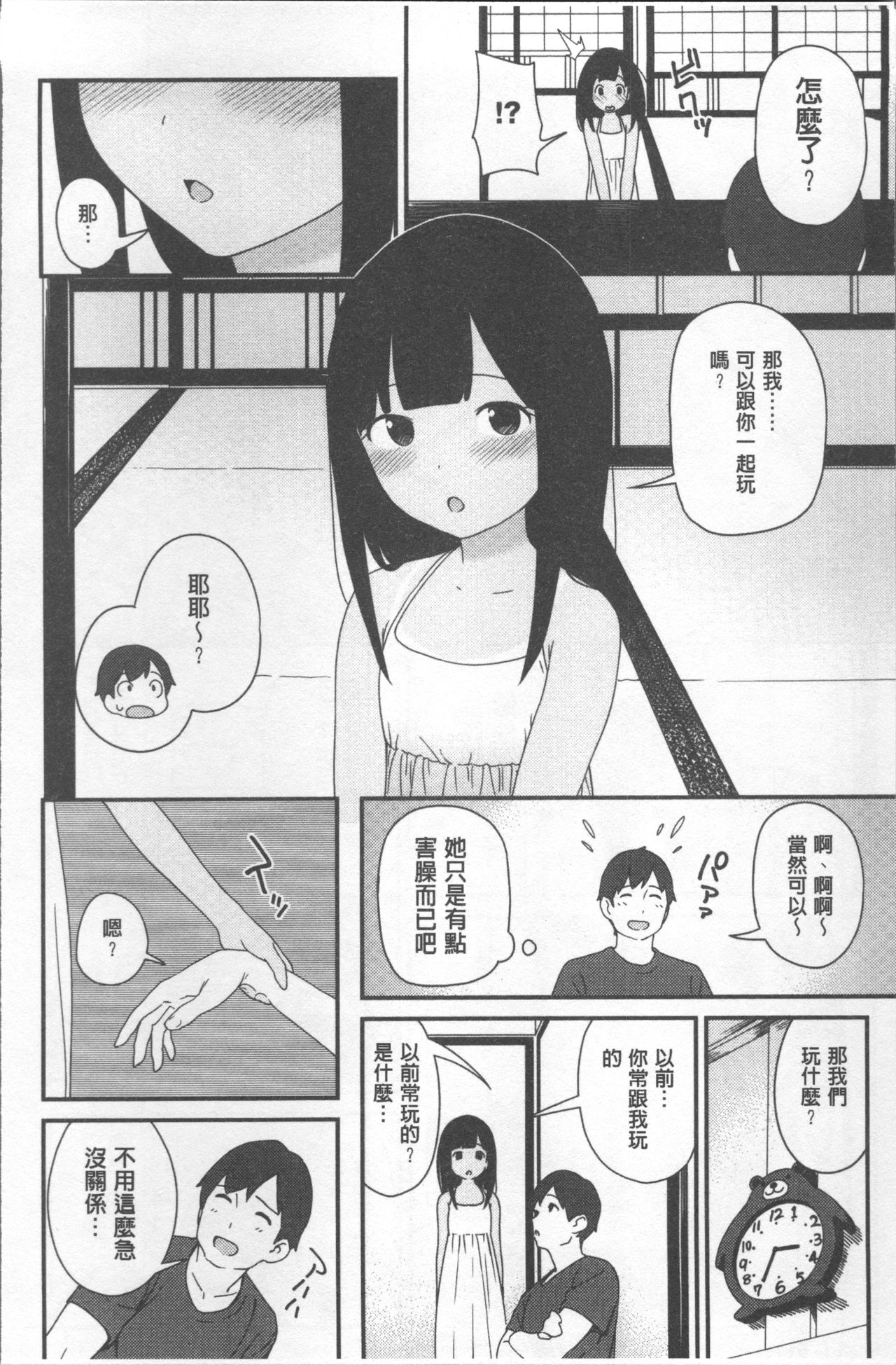 [サガノユウジ] いろづきおとめ [中国翻訳]