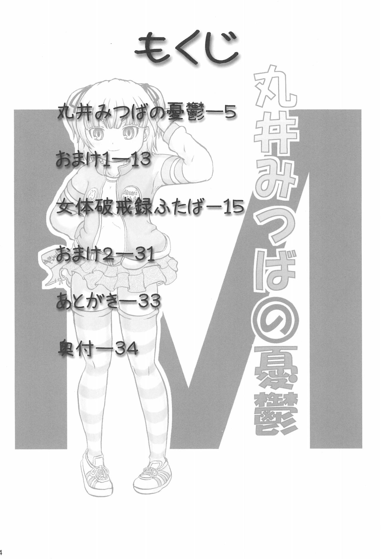 (C75) [きゅうじゅうに (森川くに)] みつごのススメ (みつどもえ)