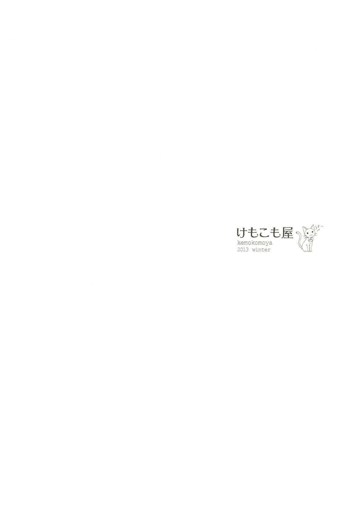 (C85) [けもこも屋 (こもりけい)] みんにゃにゅう (よろず)