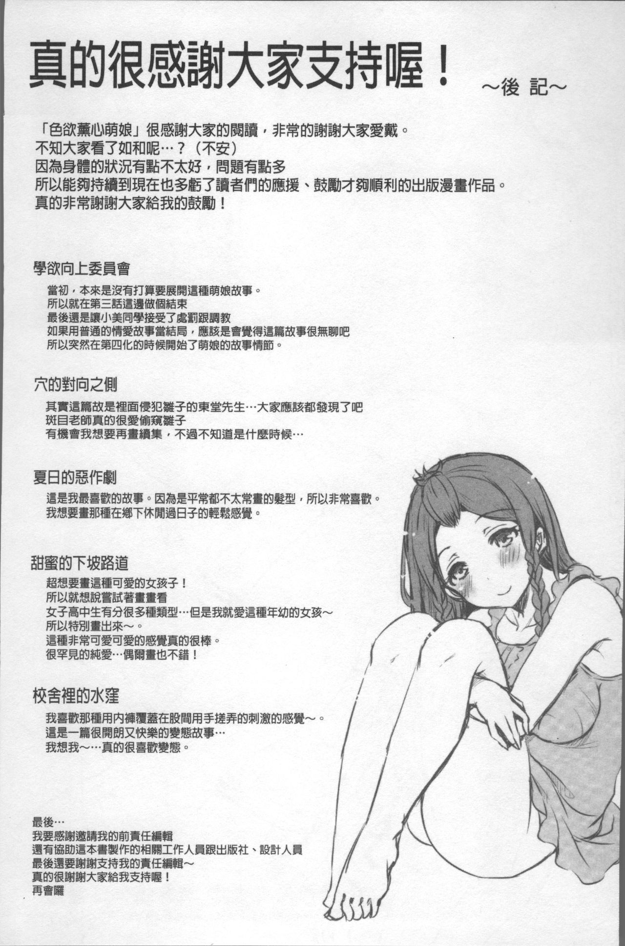 [姫野こもも] 色欲とろいめらい [中国翻訳]