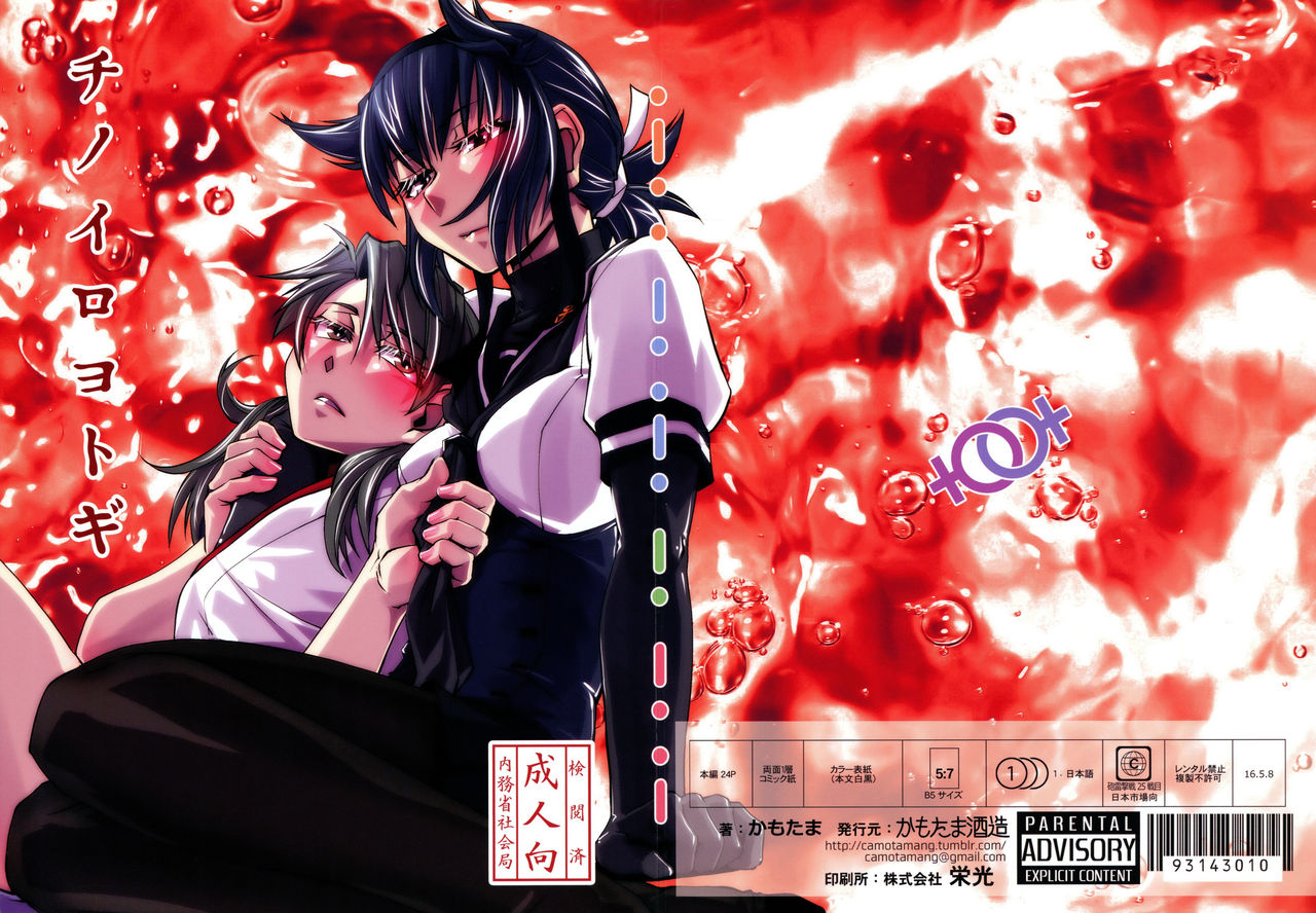 (砲雷撃戦! よーい! 二十五戦目) [かもたま酒造 (かもたま)] チノイロヨトギ (艦隊これくしょん -艦これ-) [中国翻訳]