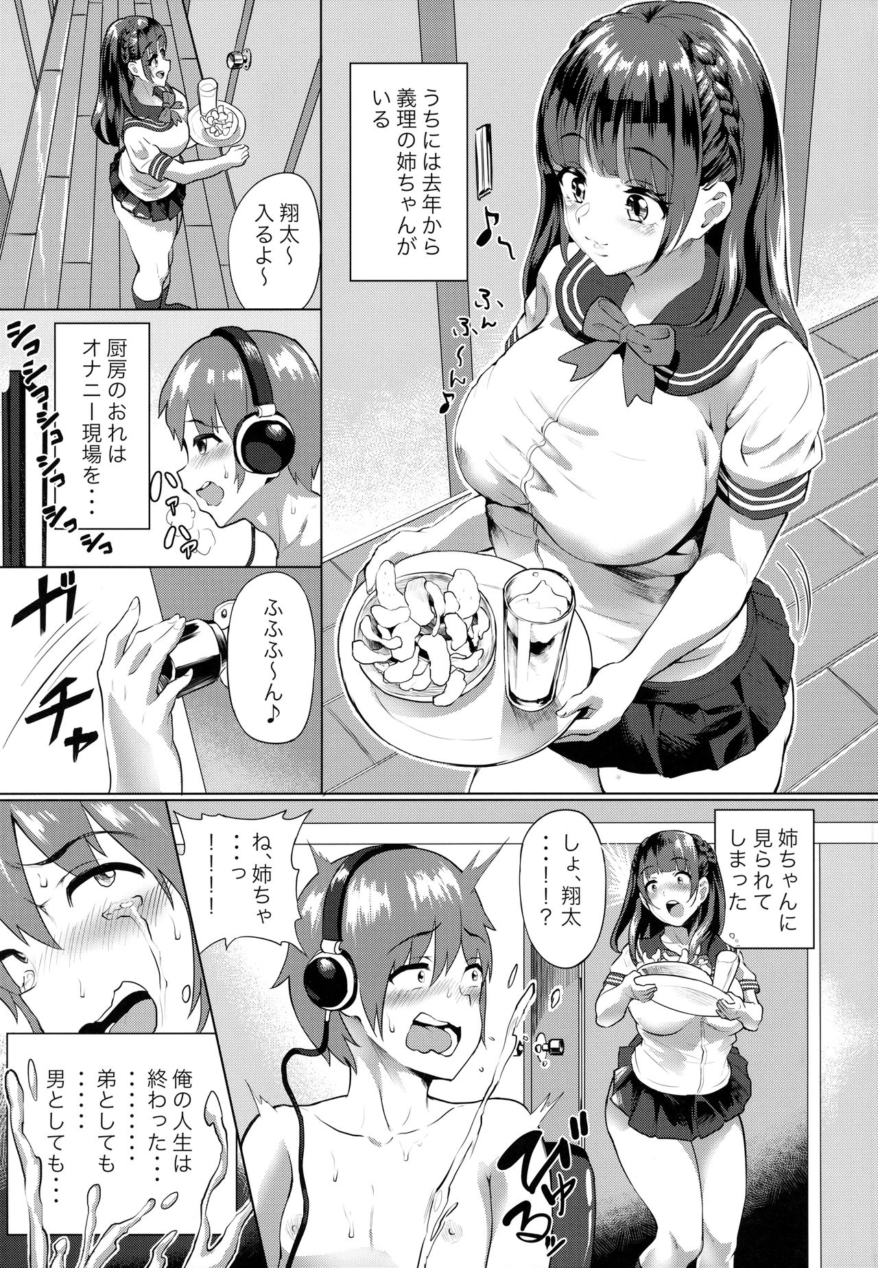 (COMIC1☆11) [ヌルネバーランド (ナビエ遥か2T)] おねショタJKソープ