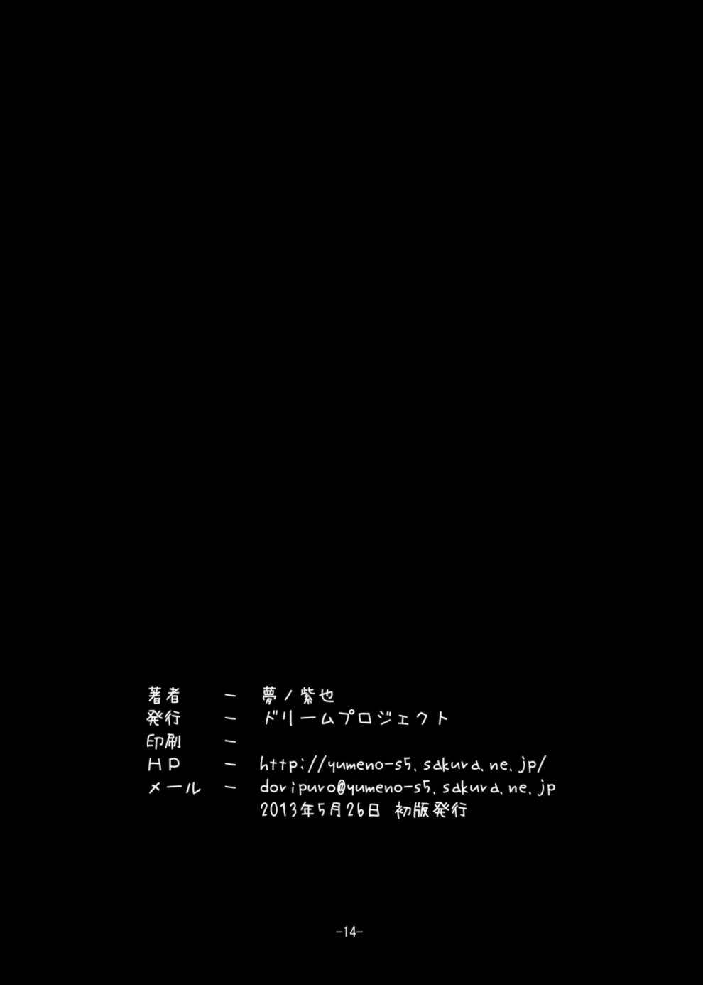 (例大祭10) [ドリームプロジェクト (夢ノ紫也)] 眠っている早苗さんにえっちな悪戯 (東方Project)