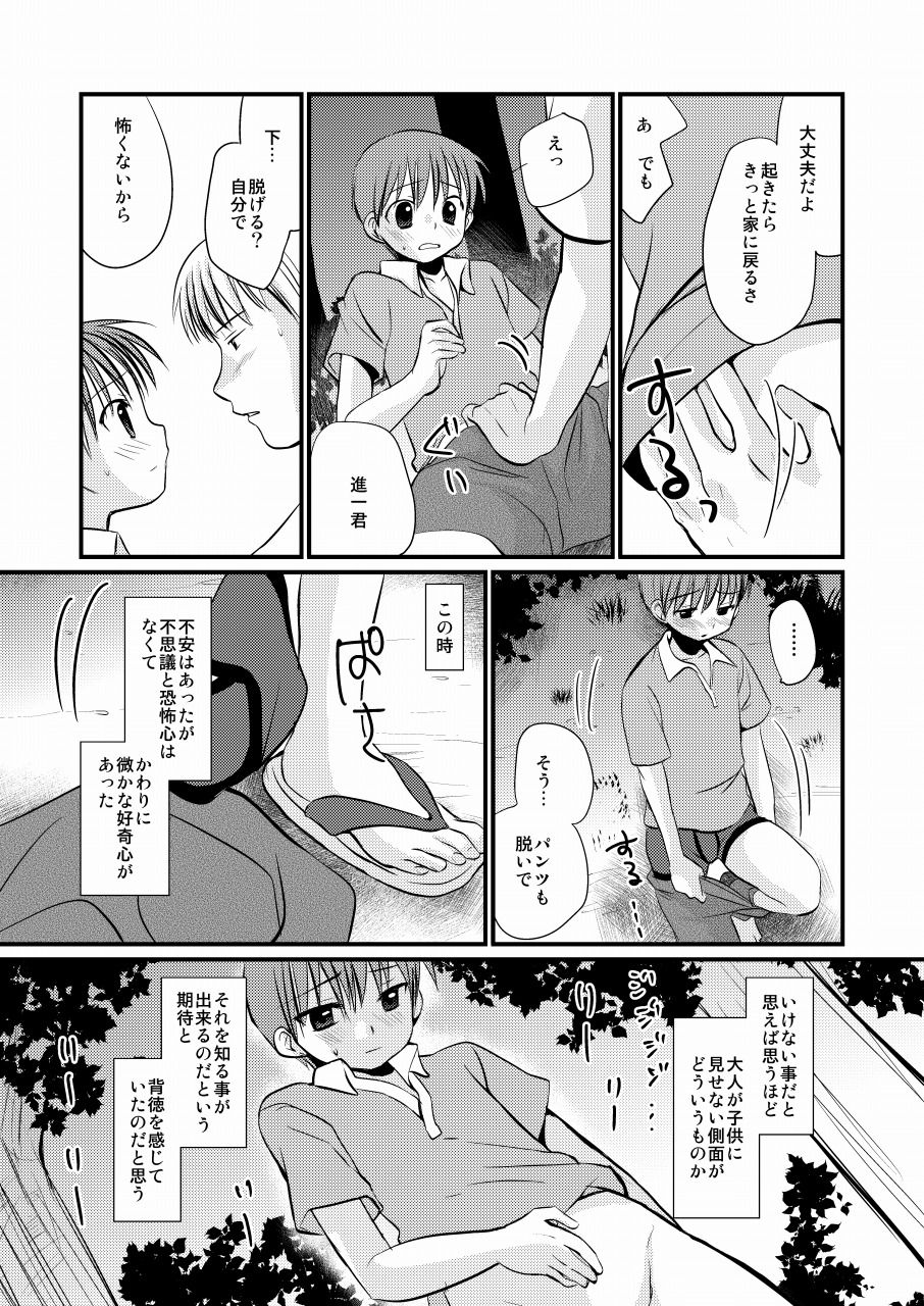 [たなかな (田中なつみ)] 待宵少年 [DL版]