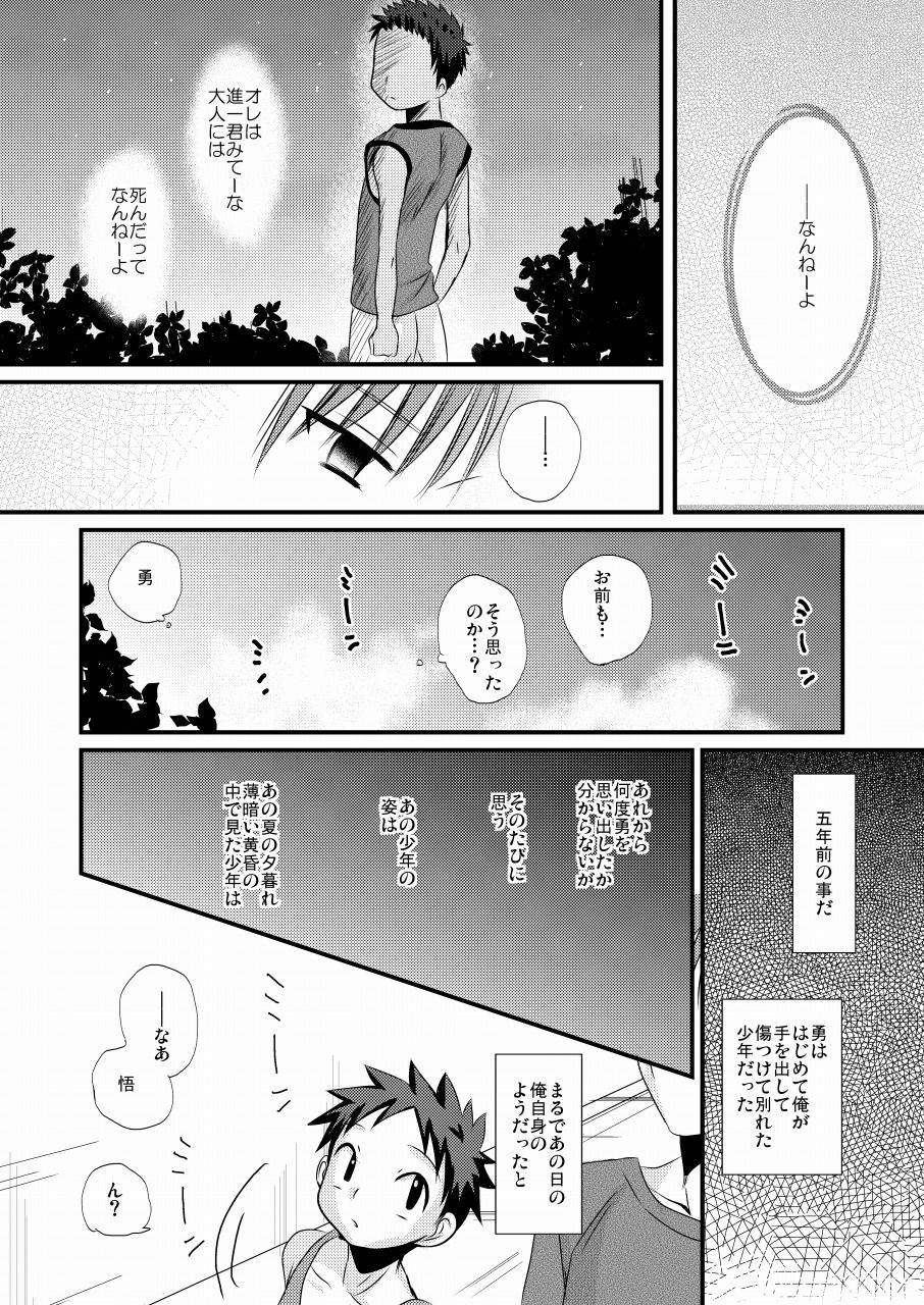 [たなかな (田中なつみ)] 待宵少年 [DL版]