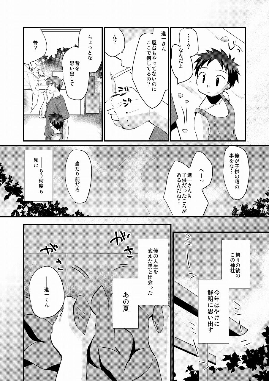 [たなかな (田中なつみ)] 待宵少年 [DL版]