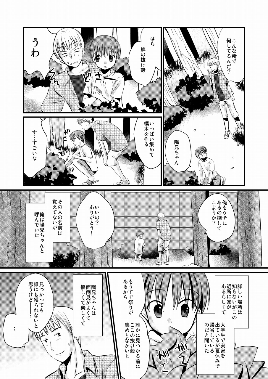 [たなかな (田中なつみ)] 待宵少年 [DL版]