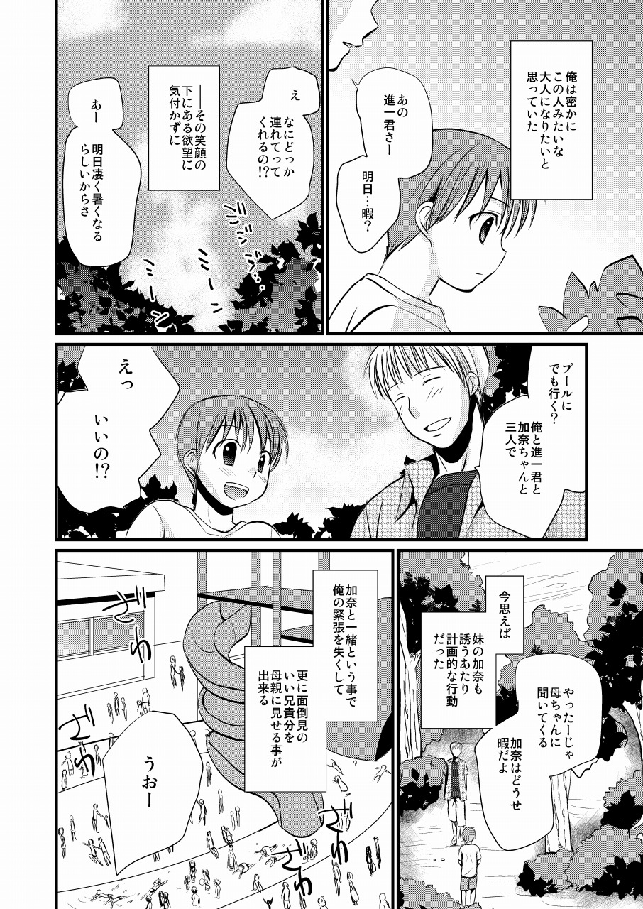 [たなかな (田中なつみ)] 待宵少年 [DL版]