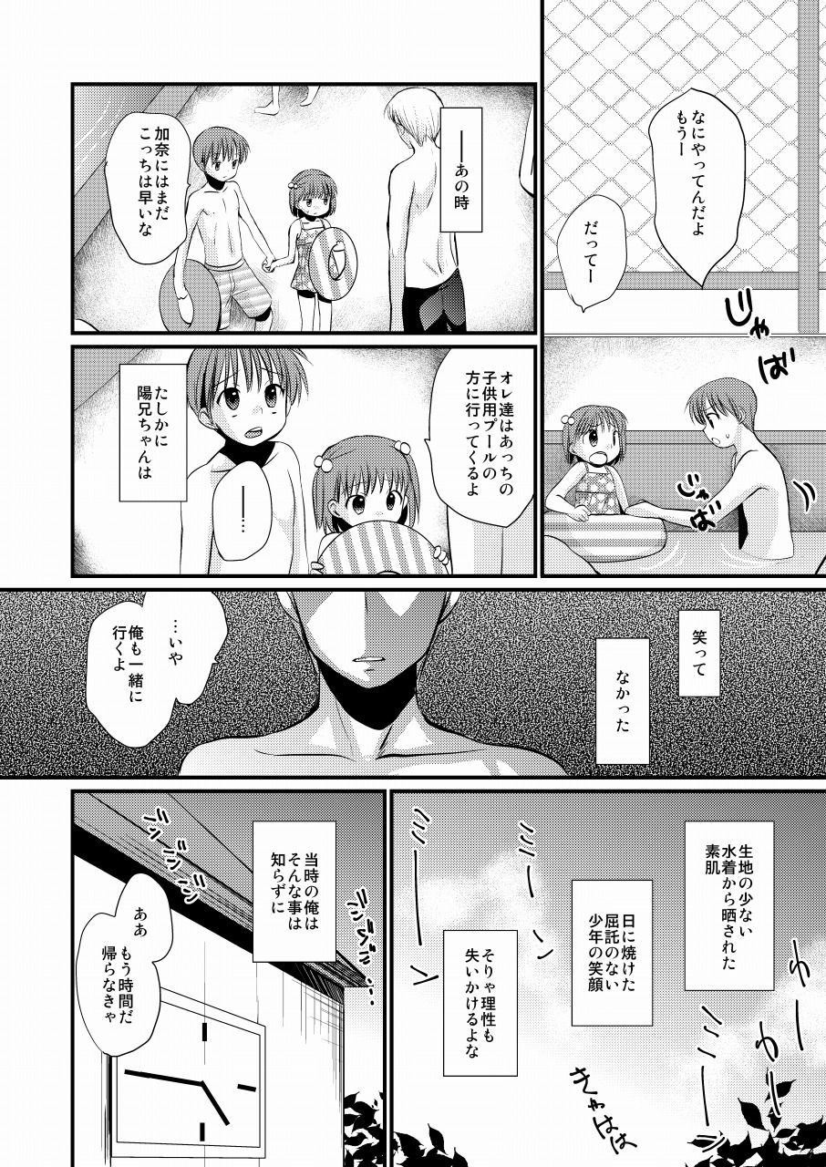 [たなかな (田中なつみ)] 待宵少年 [DL版]