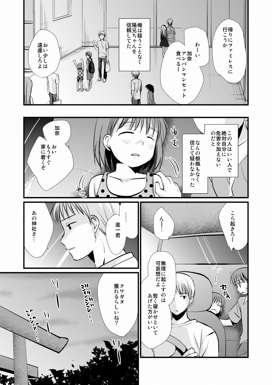 [たなかな (田中なつみ)] 待宵少年 [DL版]