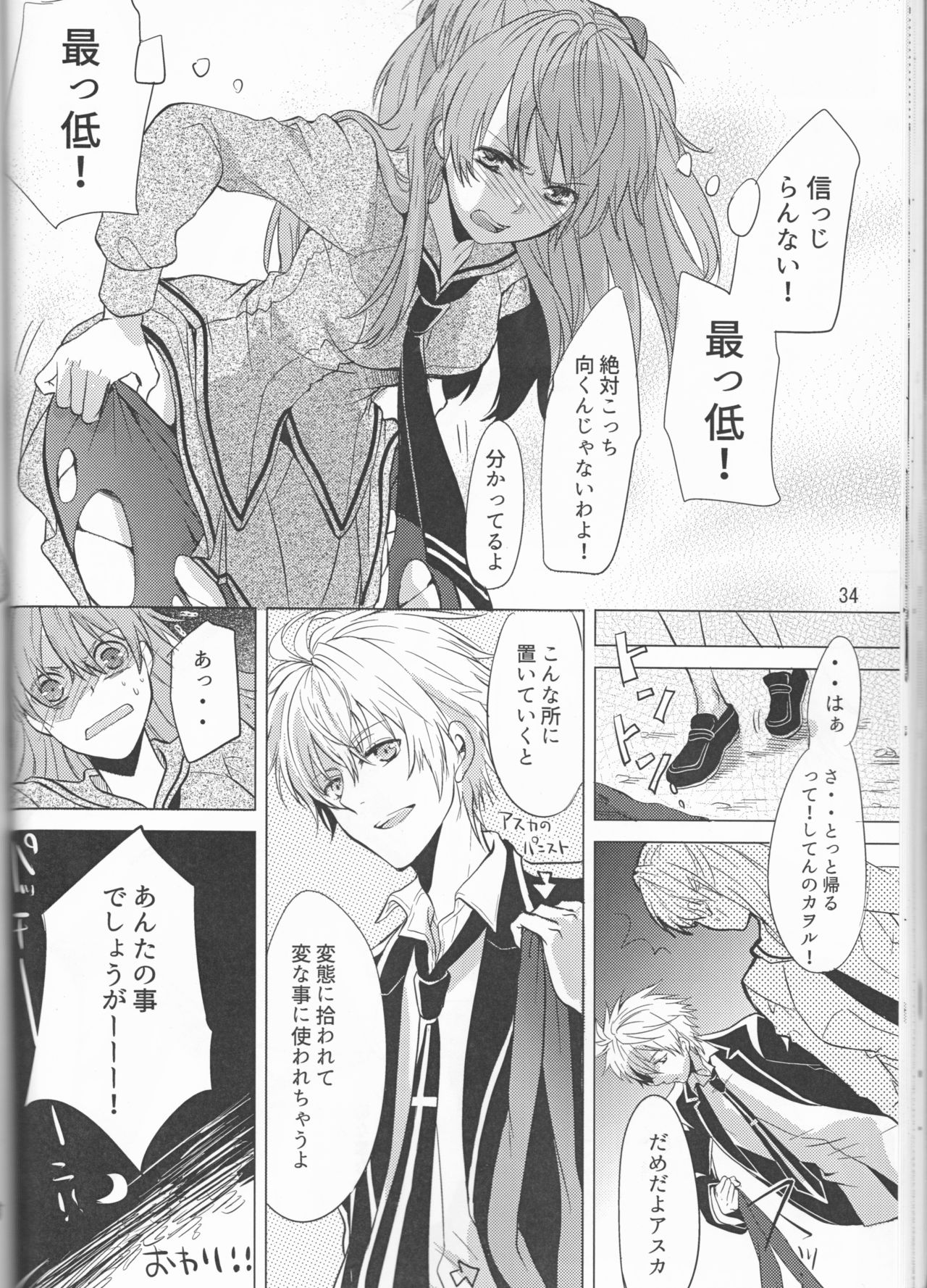(C93) [Go-Go-Merry-Go-Round (稲村衣麻)] KATHARSIS (新世紀エヴァンゲリオン)