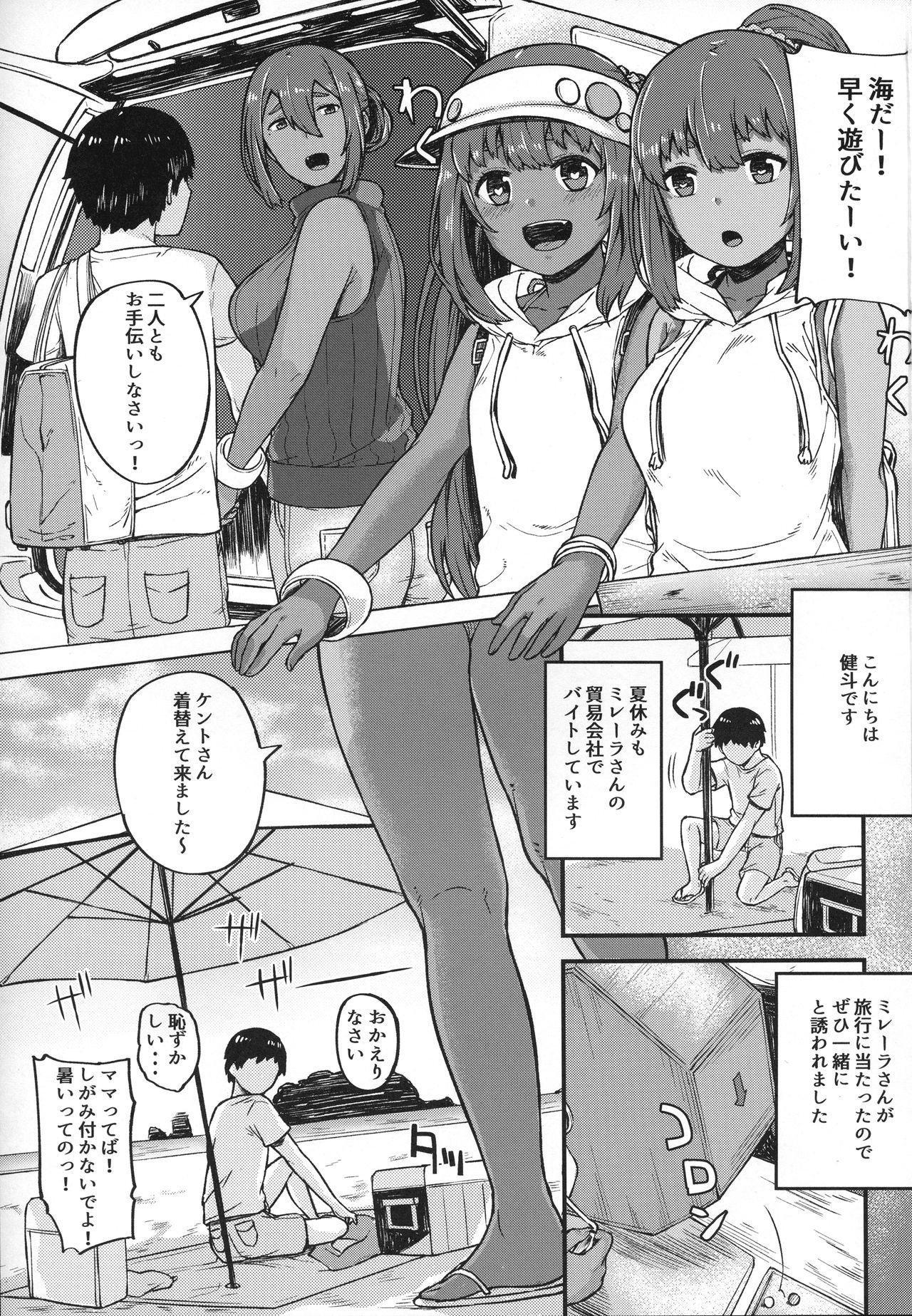 [ぴるぽろー (廃狼)] 褐色三昧 夏休み編