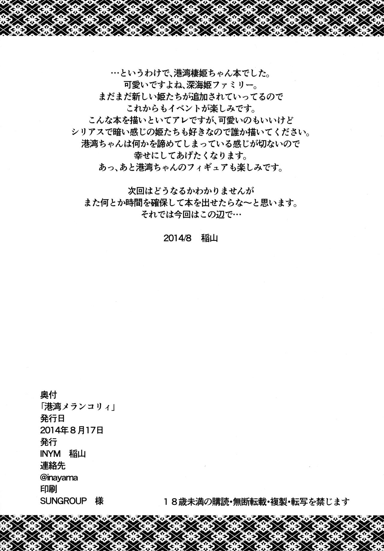 (C86) [INYM (稲山)] 港湾メランコリィ (艦隊これくしょん -艦これ-)