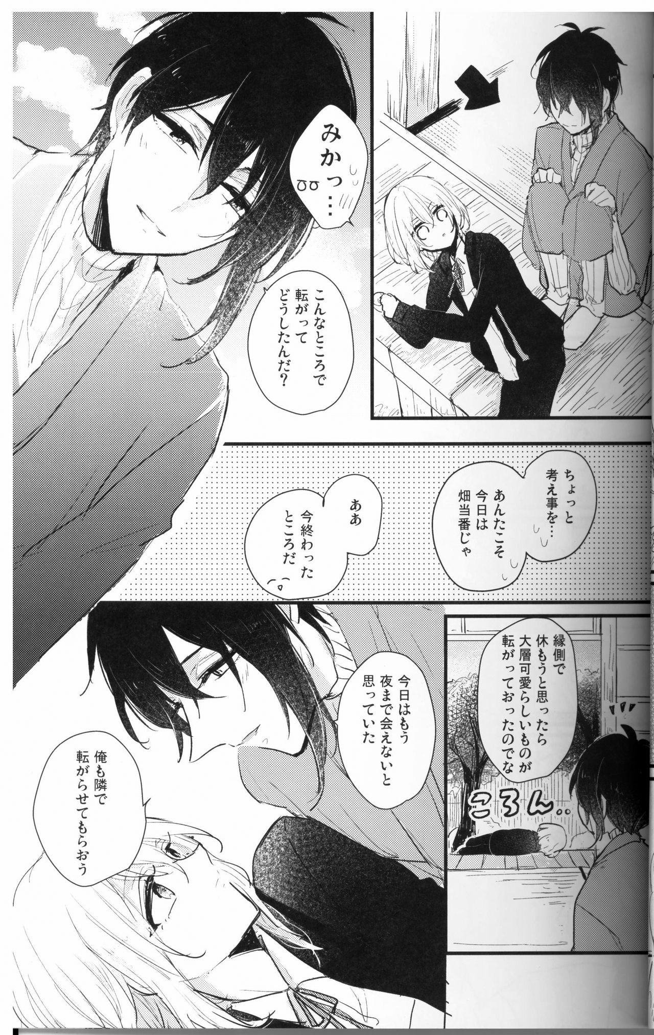 (閃華の刻 火華11) [marigold (ももえ)] 俺は三日月の身体目当てなんかじゃない (刀剣乱舞)