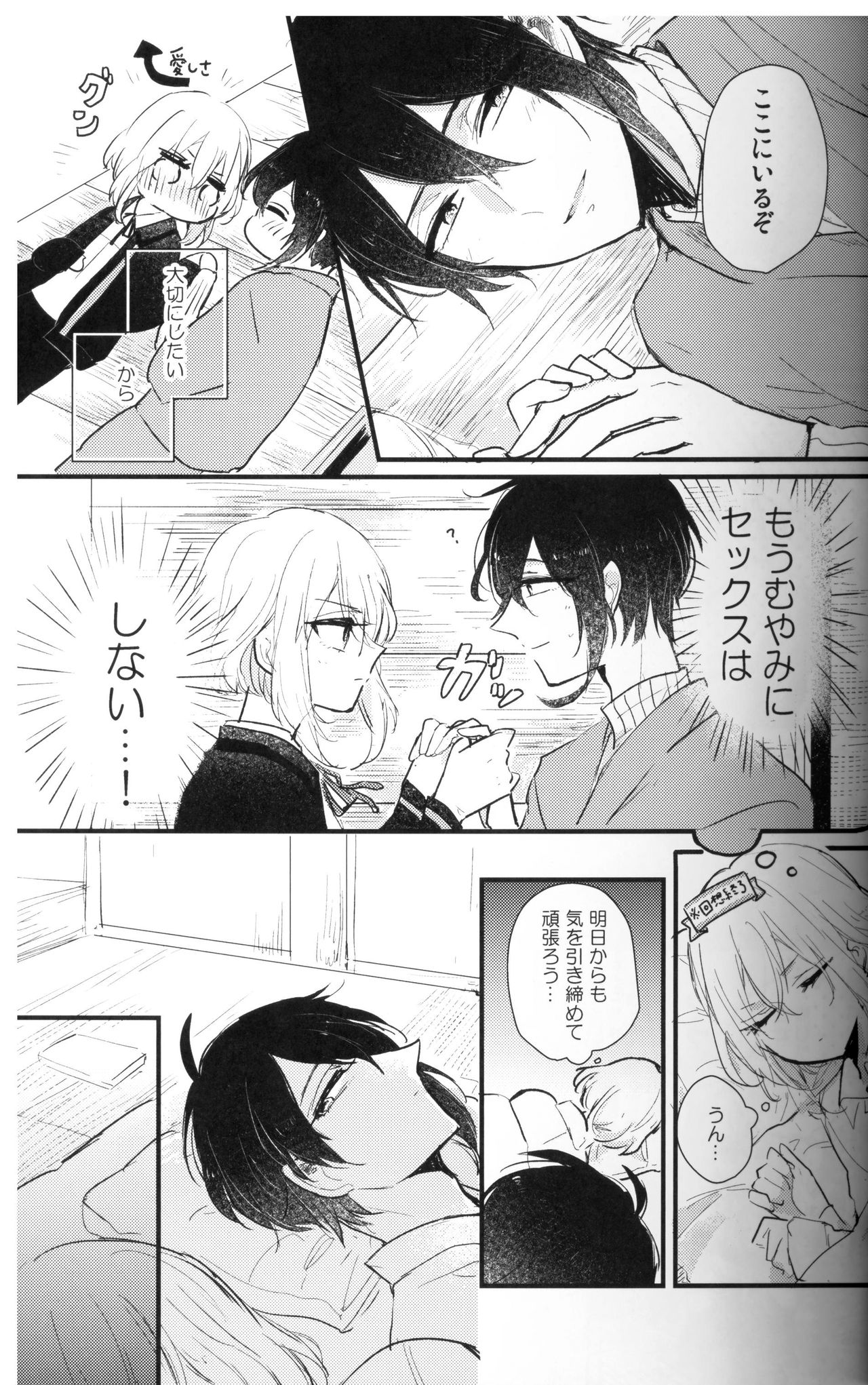 (閃華の刻 火華11) [marigold (ももえ)] 俺は三日月の身体目当てなんかじゃない (刀剣乱舞)