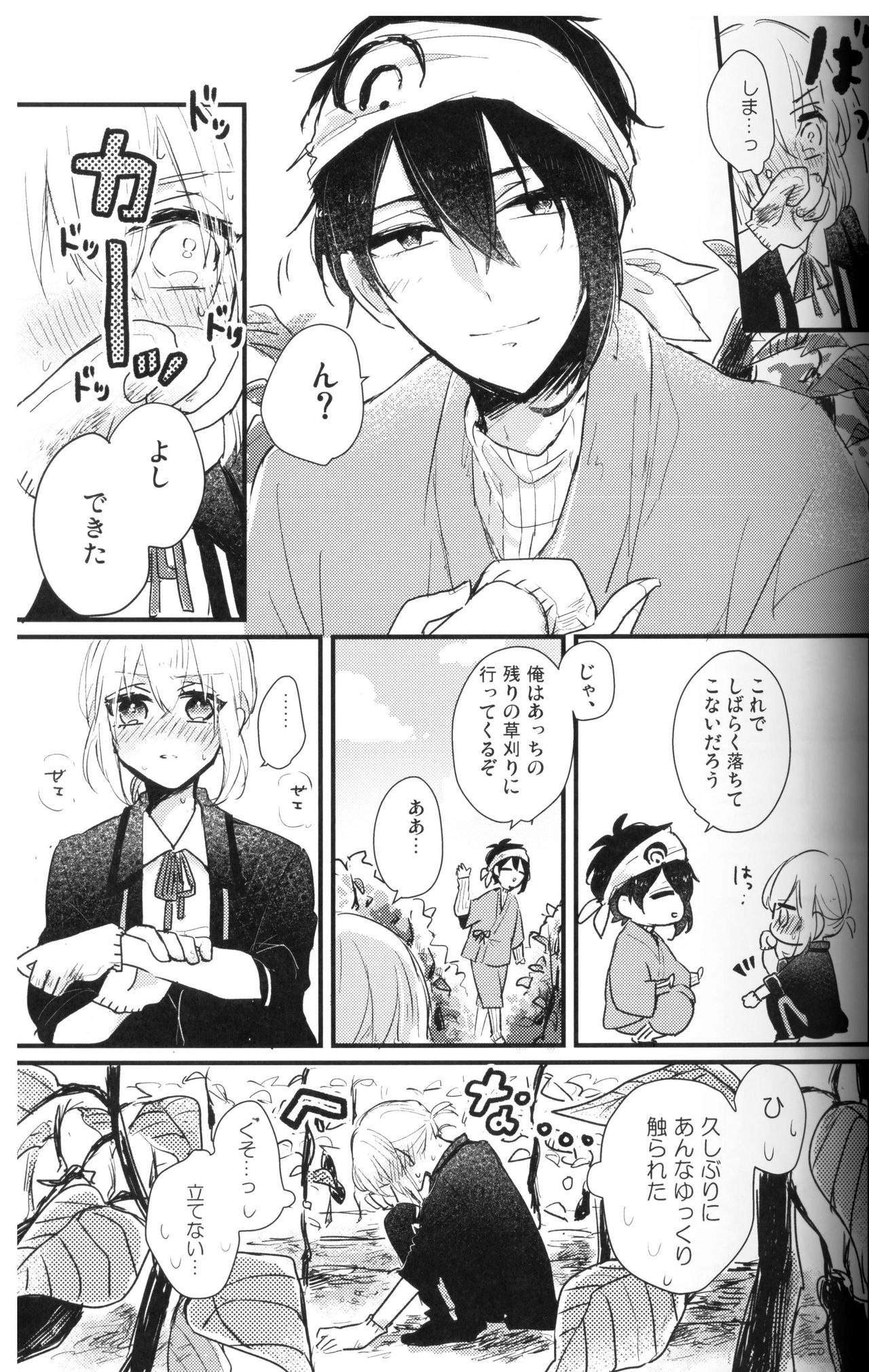 (閃華の刻 火華11) [marigold (ももえ)] 俺は三日月の身体目当てなんかじゃない (刀剣乱舞)