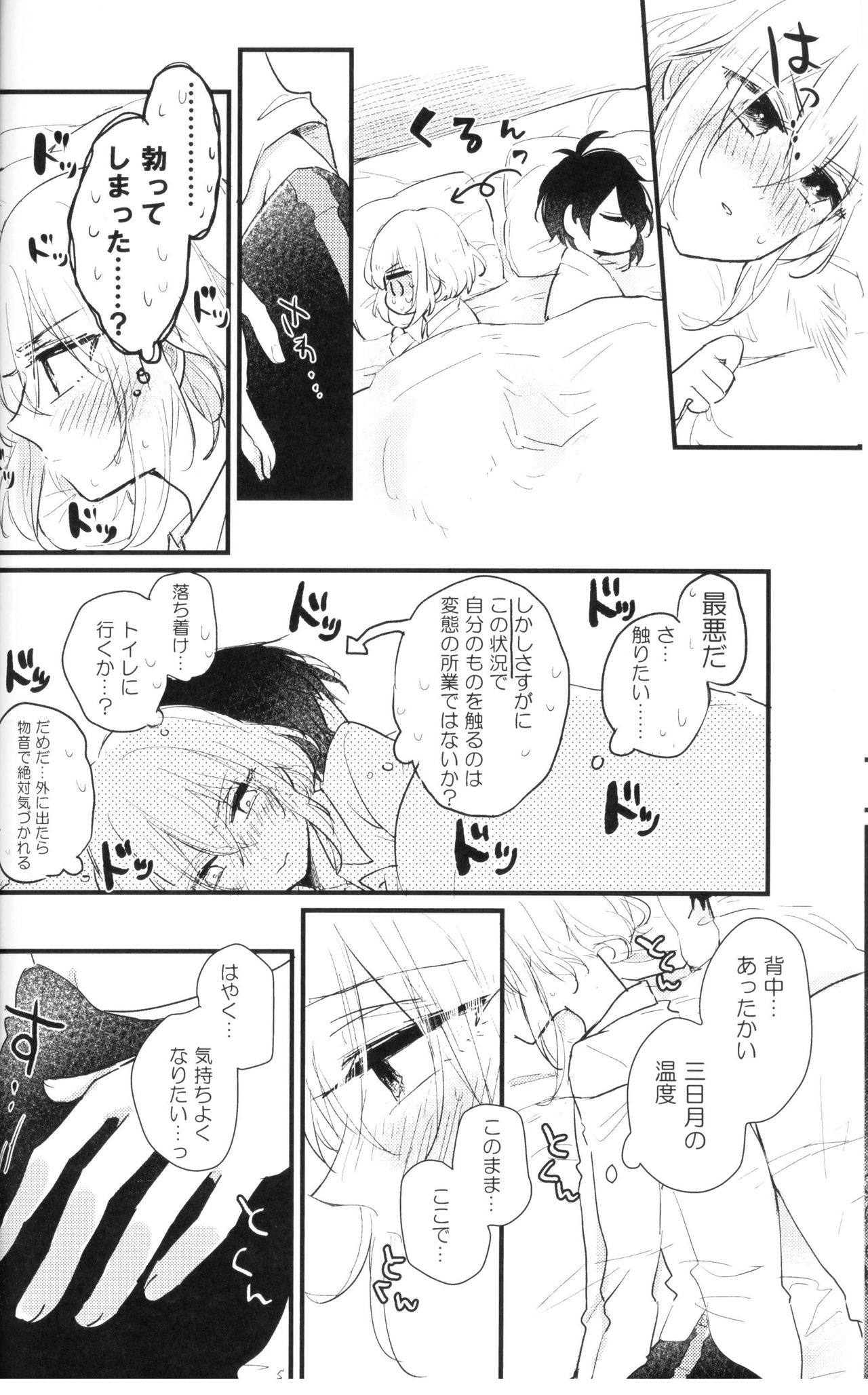 (閃華の刻 火華11) [marigold (ももえ)] 俺は三日月の身体目当てなんかじゃない (刀剣乱舞)