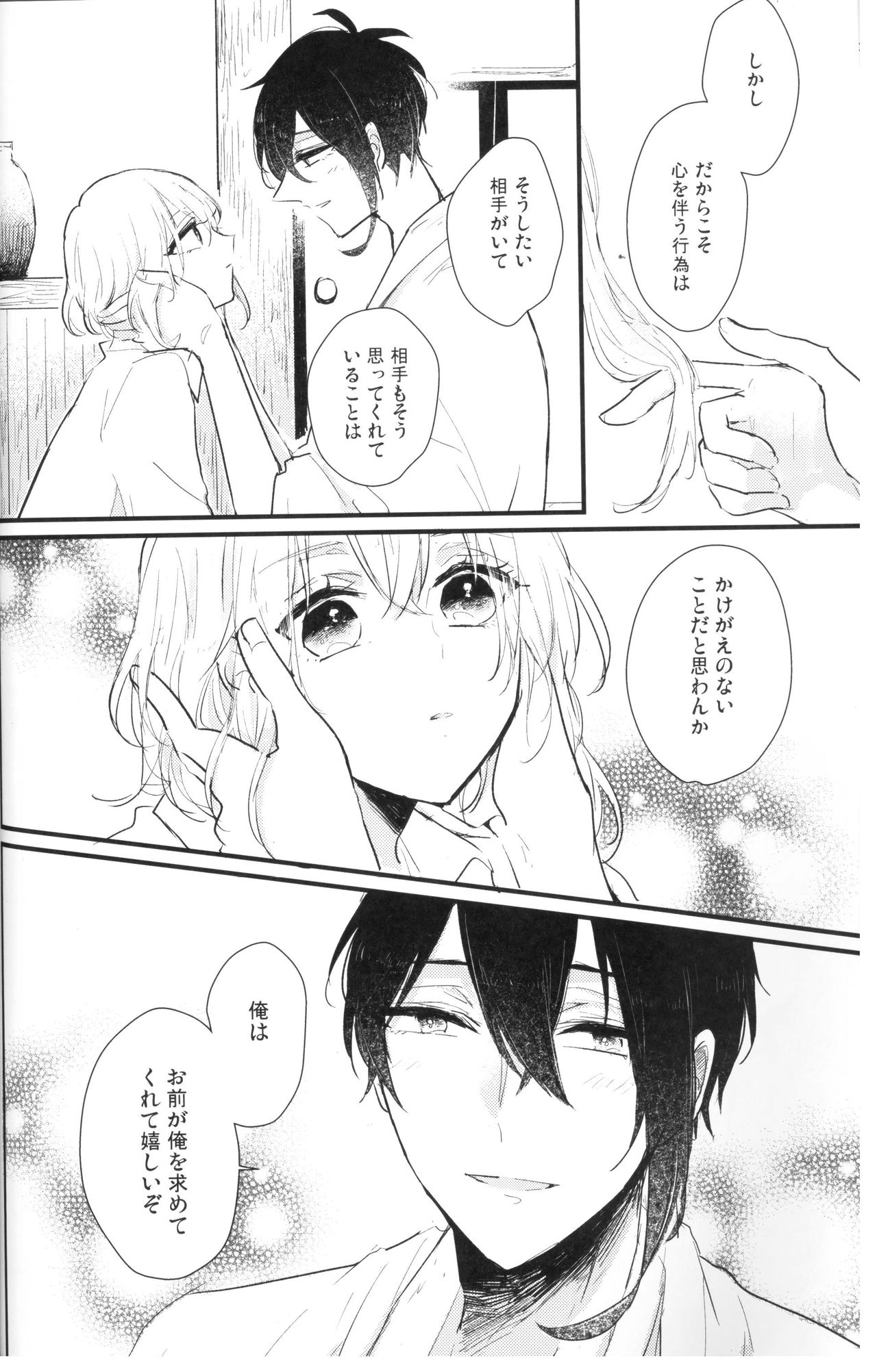 (閃華の刻 火華11) [marigold (ももえ)] 俺は三日月の身体目当てなんかじゃない (刀剣乱舞)