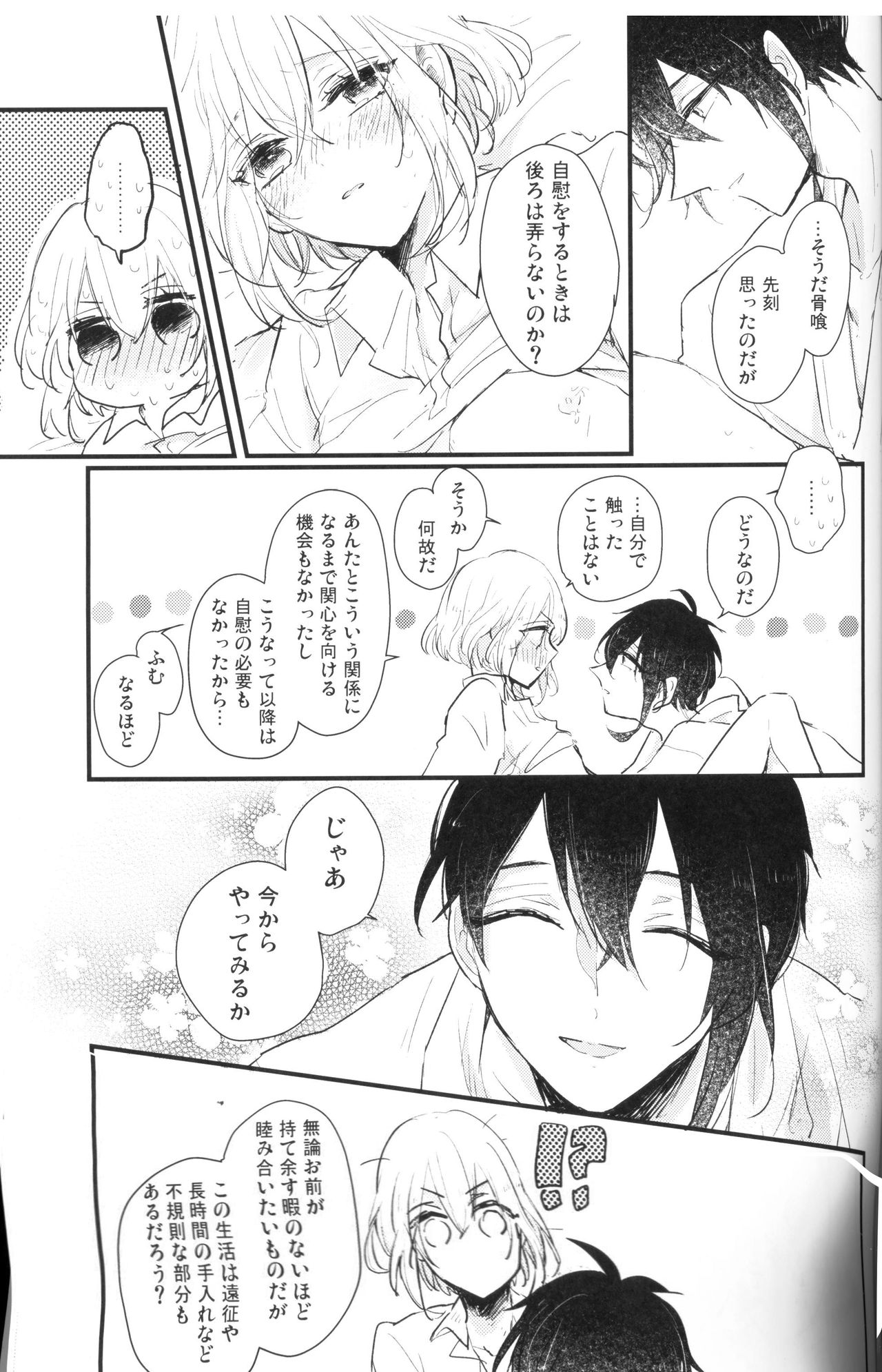 (閃華の刻 火華11) [marigold (ももえ)] 俺は三日月の身体目当てなんかじゃない (刀剣乱舞)