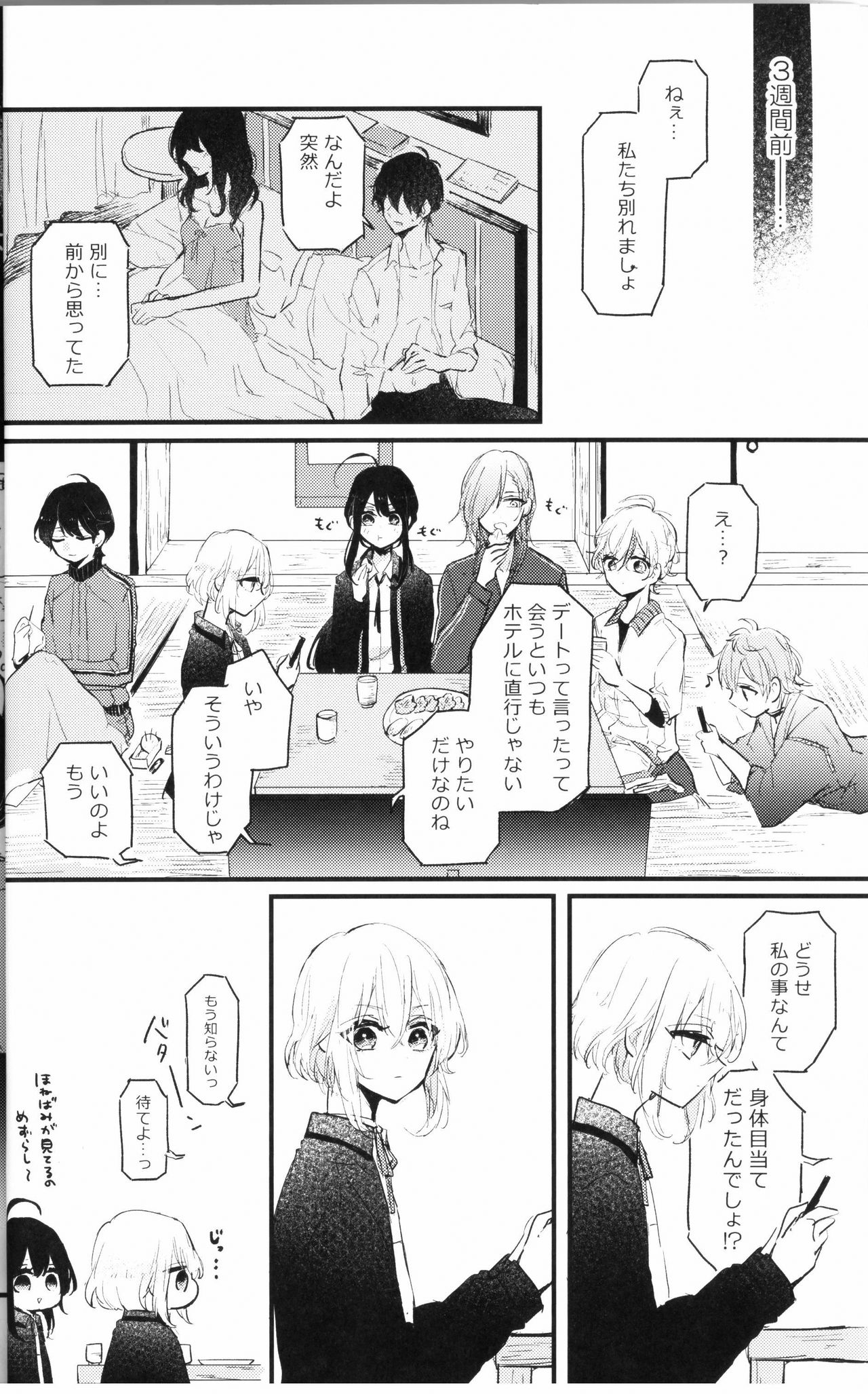 (閃華の刻 火華11) [marigold (ももえ)] 俺は三日月の身体目当てなんかじゃない (刀剣乱舞)